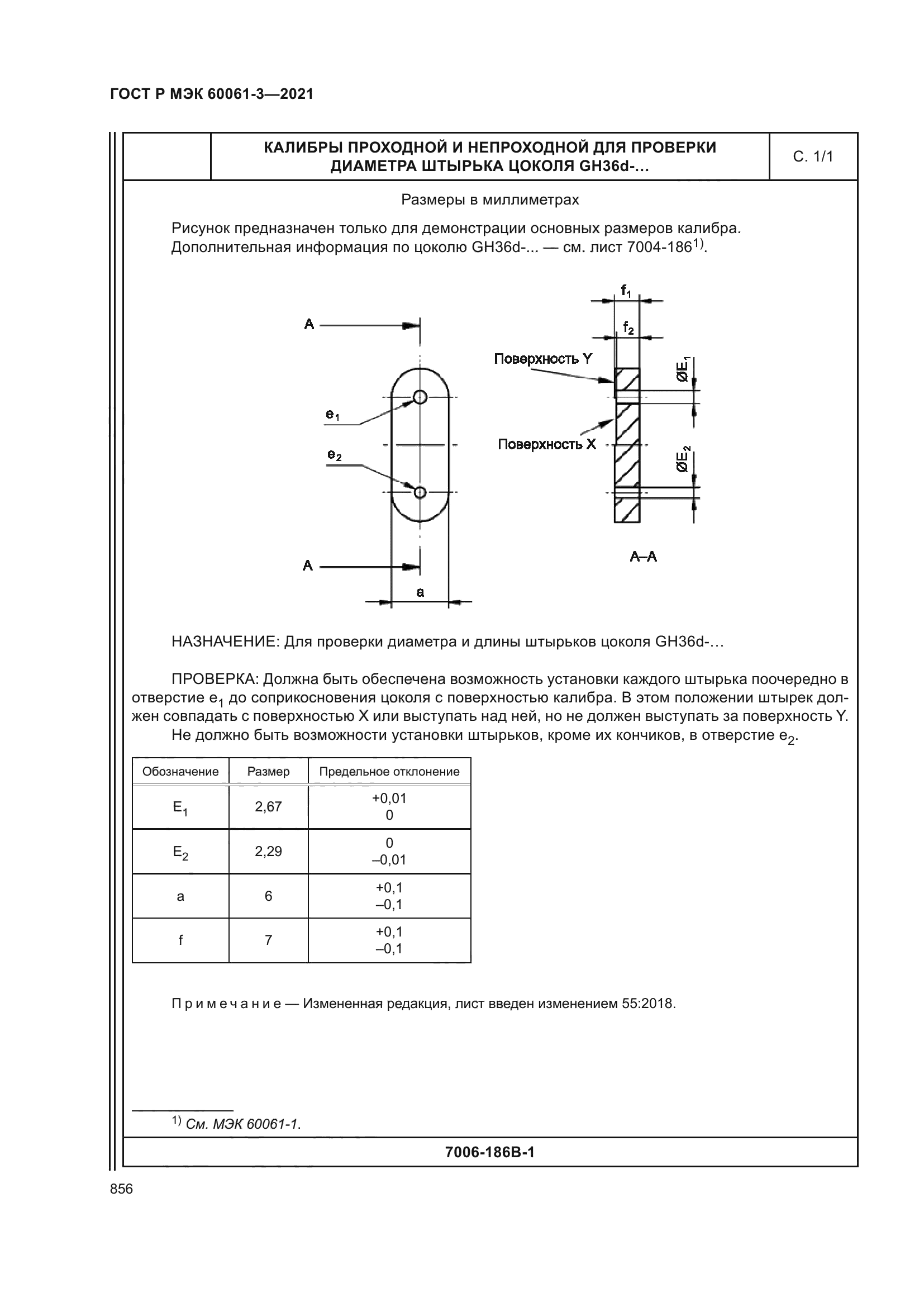 ГОСТ Р МЭК 60061-3-2021