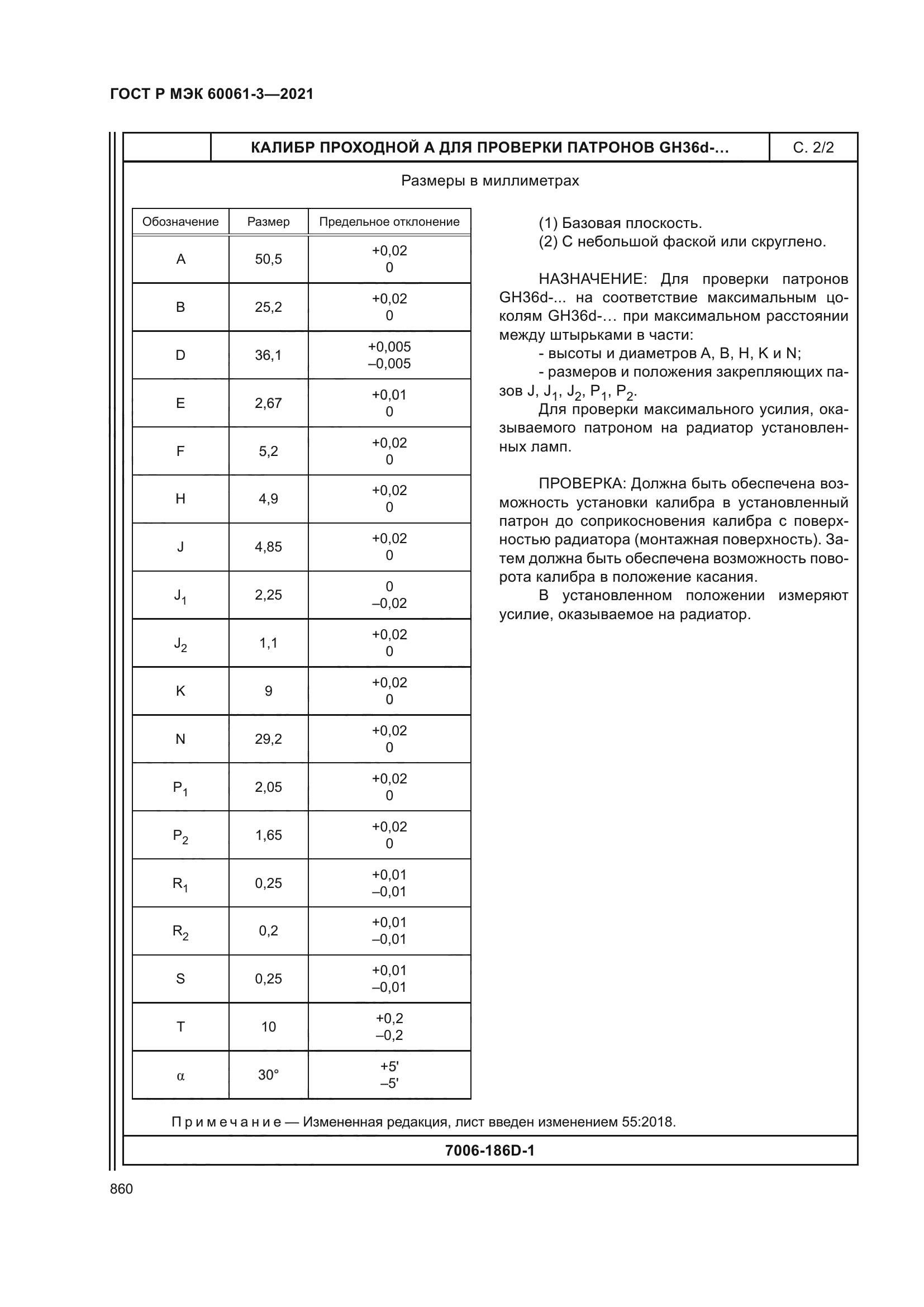 ГОСТ Р МЭК 60061-3-2021