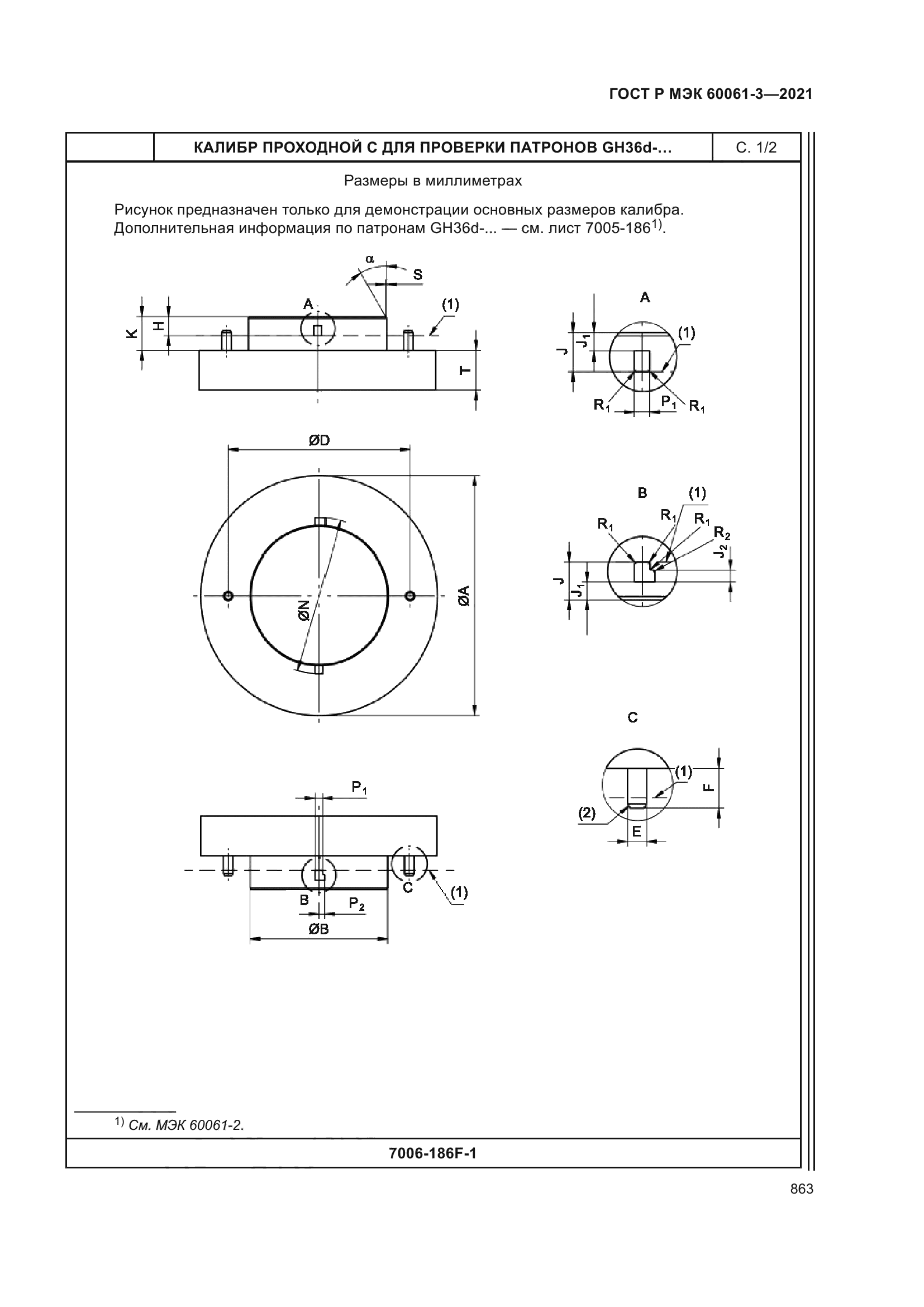 ГОСТ Р МЭК 60061-3-2021