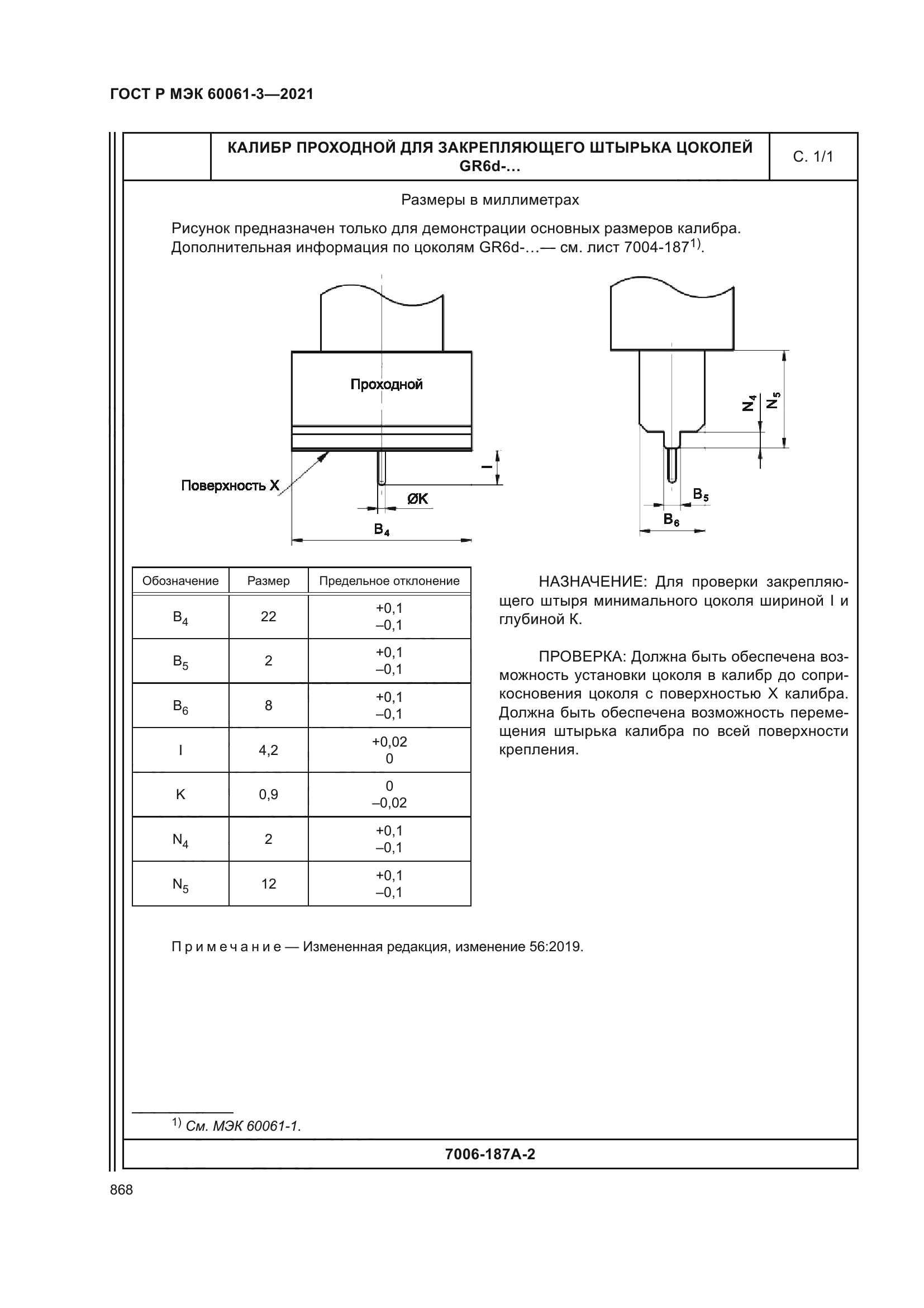 ГОСТ Р МЭК 60061-3-2021