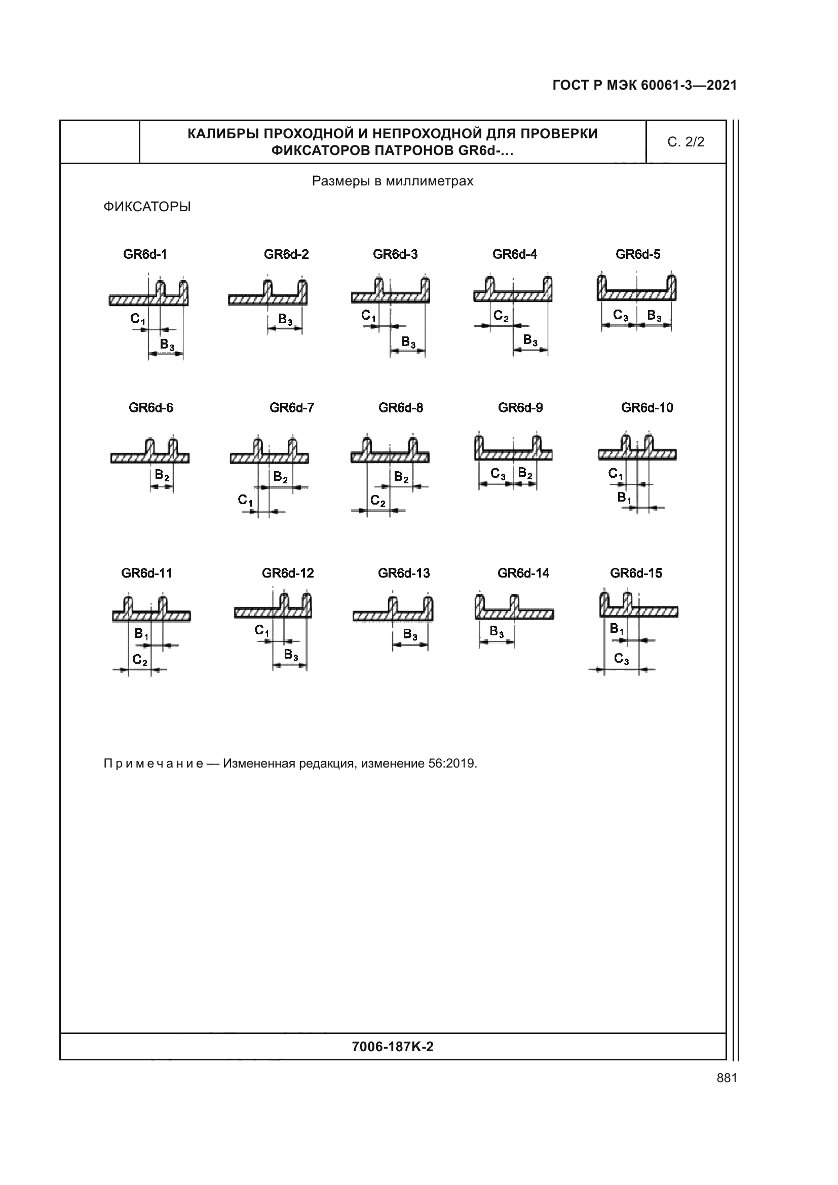 ГОСТ Р МЭК 60061-3-2021