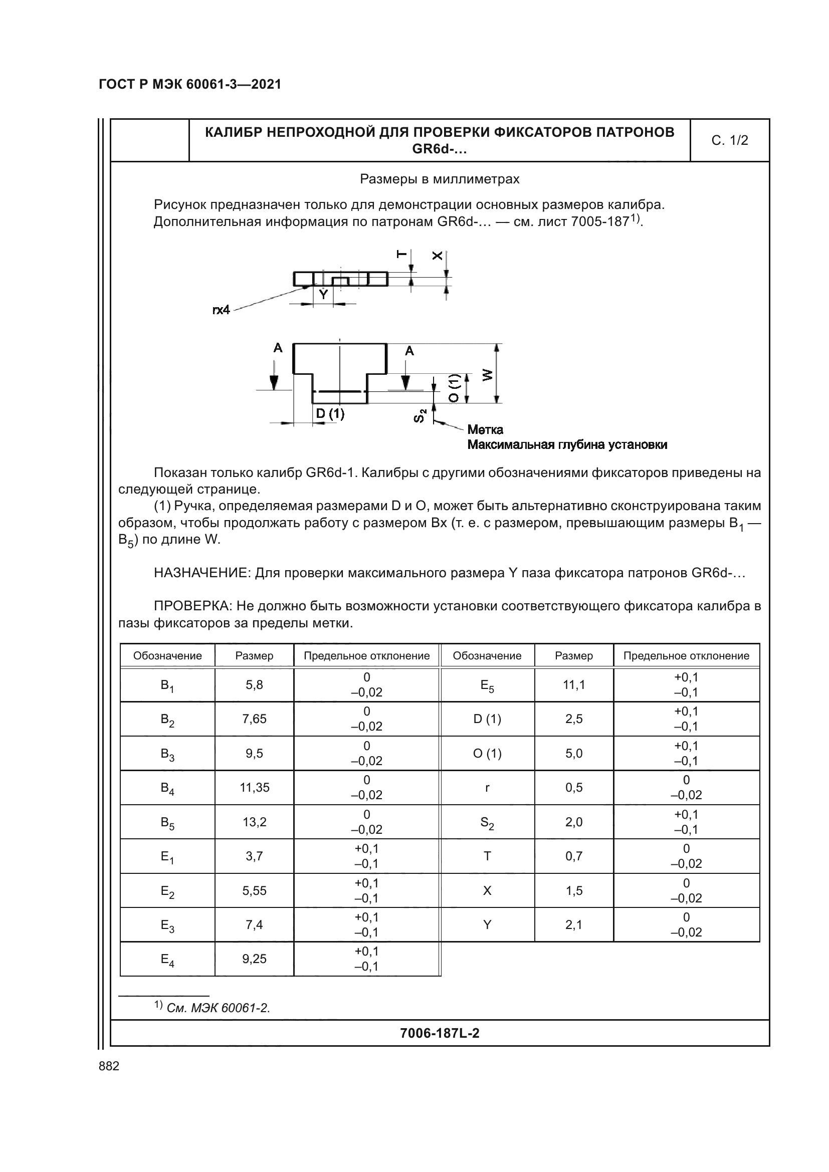 ГОСТ Р МЭК 60061-3-2021