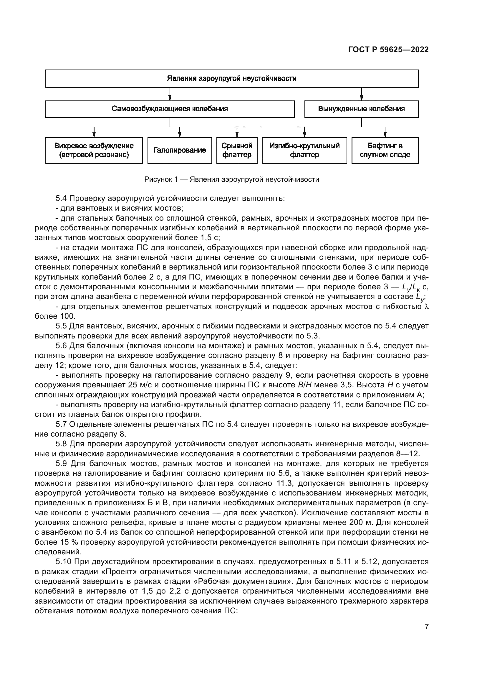 ГОСТ Р 59625-2022