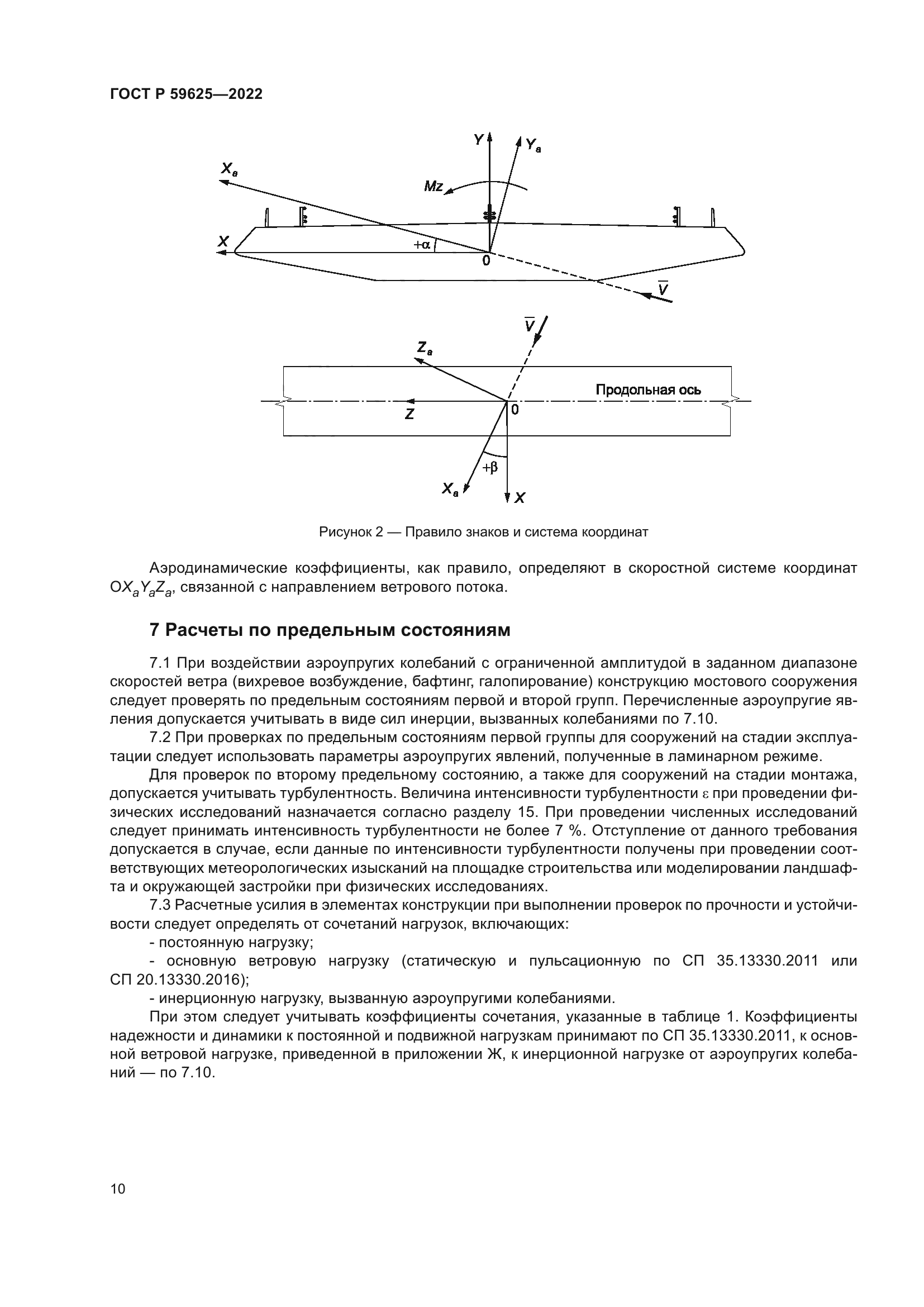 ГОСТ Р 59625-2022
