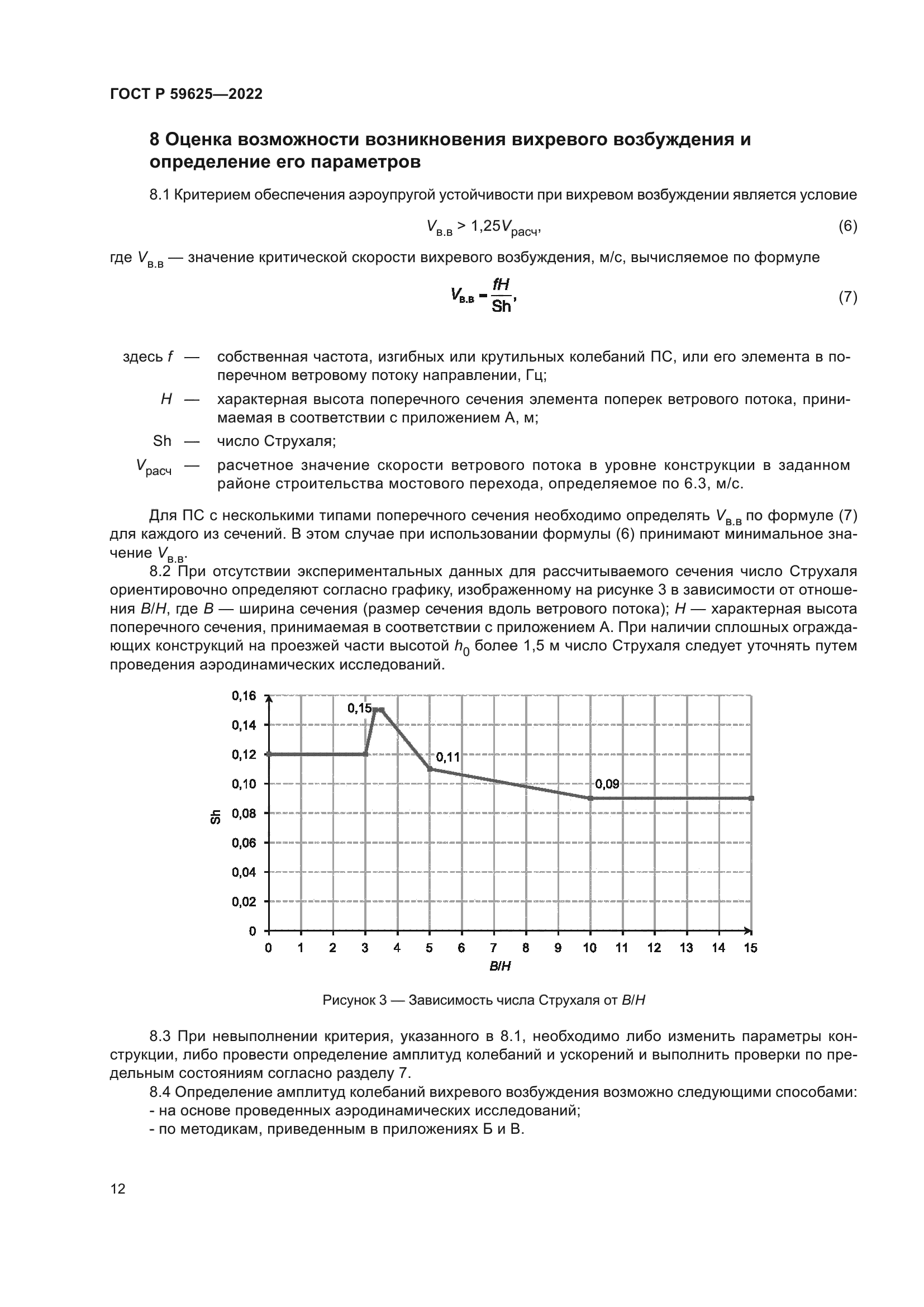 ГОСТ Р 59625-2022