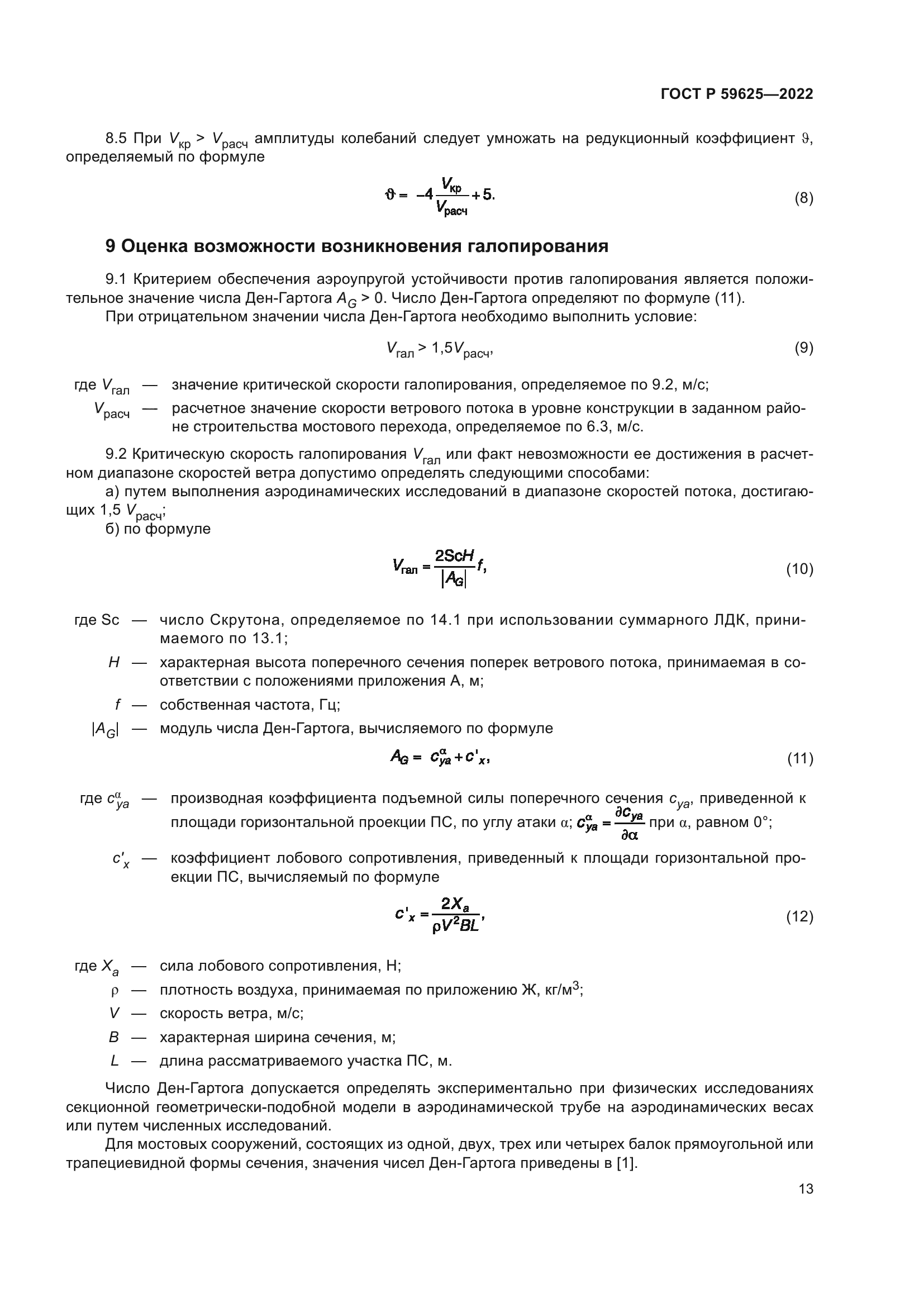 ГОСТ Р 59625-2022