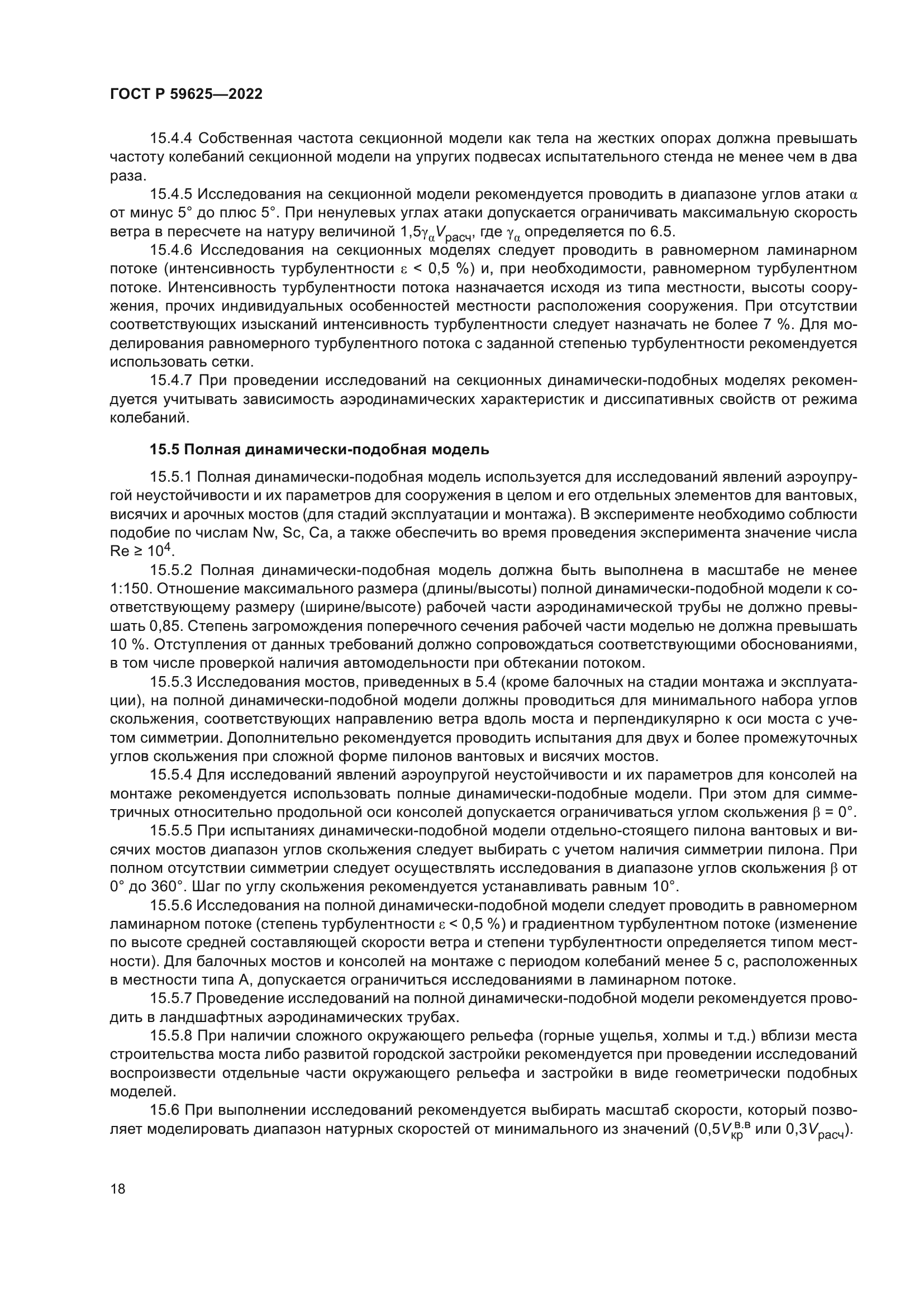 ГОСТ Р 59625-2022