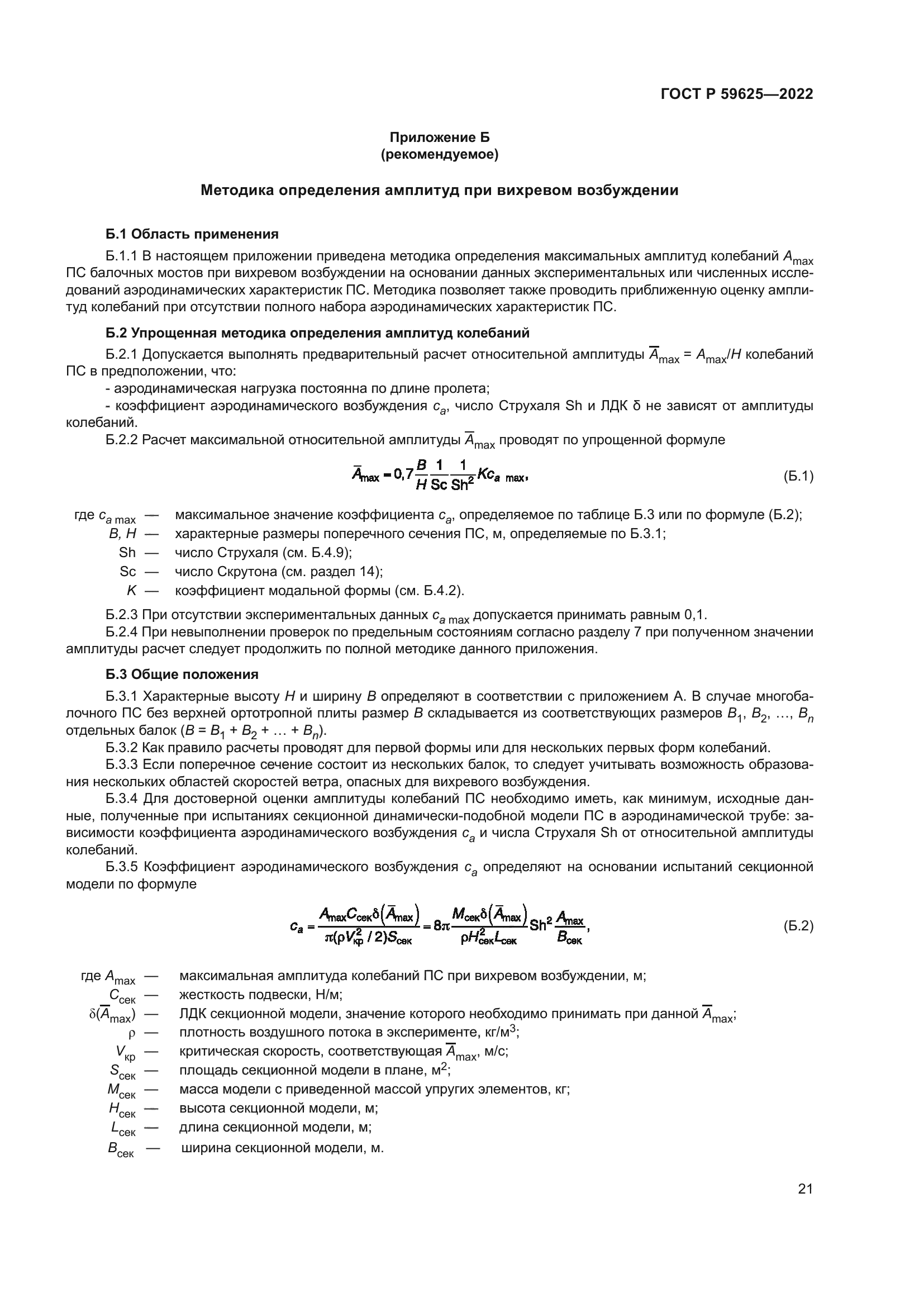 ГОСТ Р 59625-2022