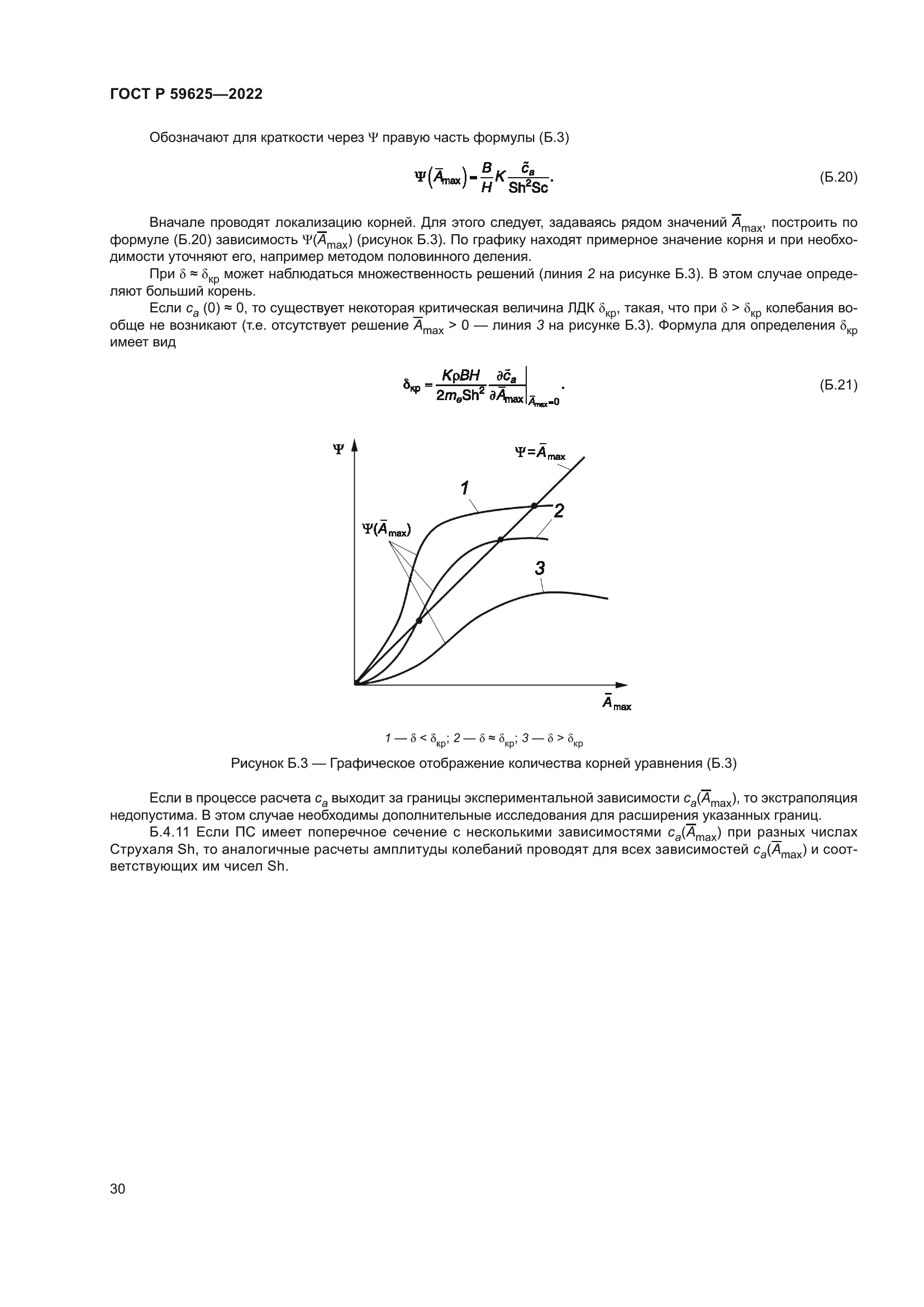 ГОСТ Р 59625-2022
