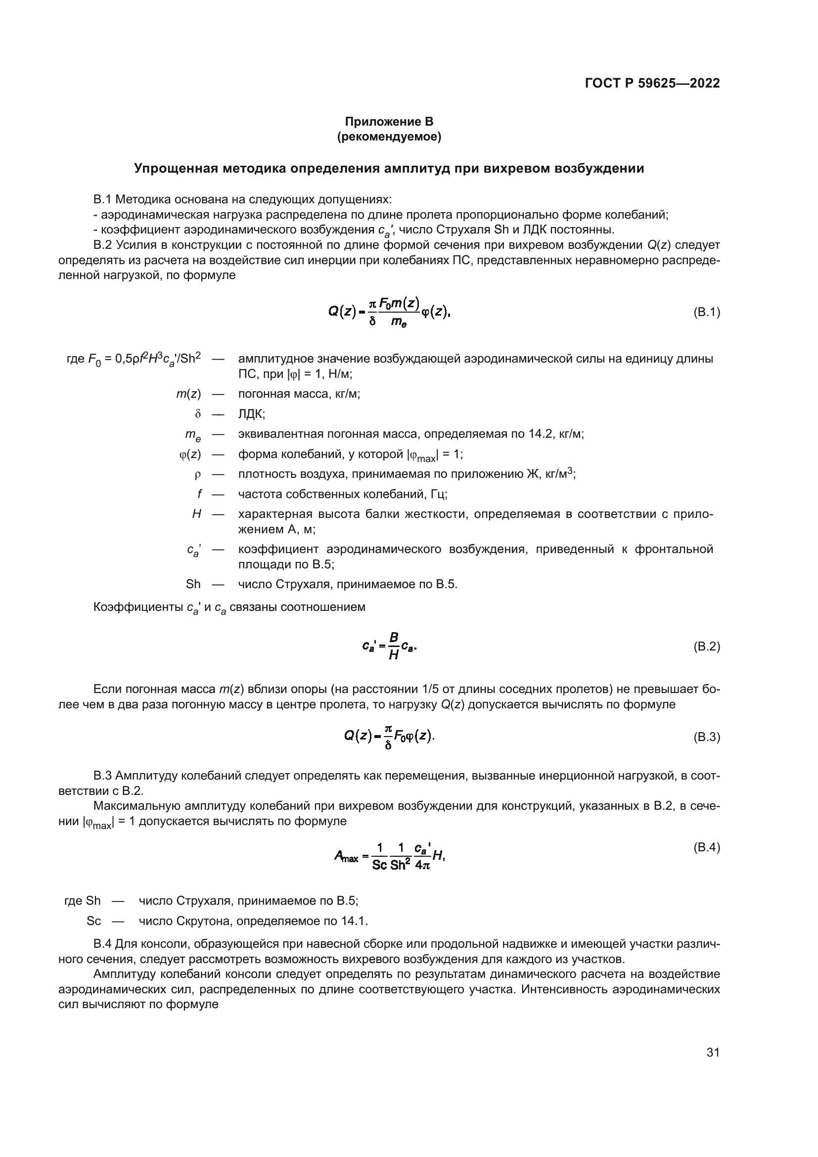 ГОСТ Р 59625-2022