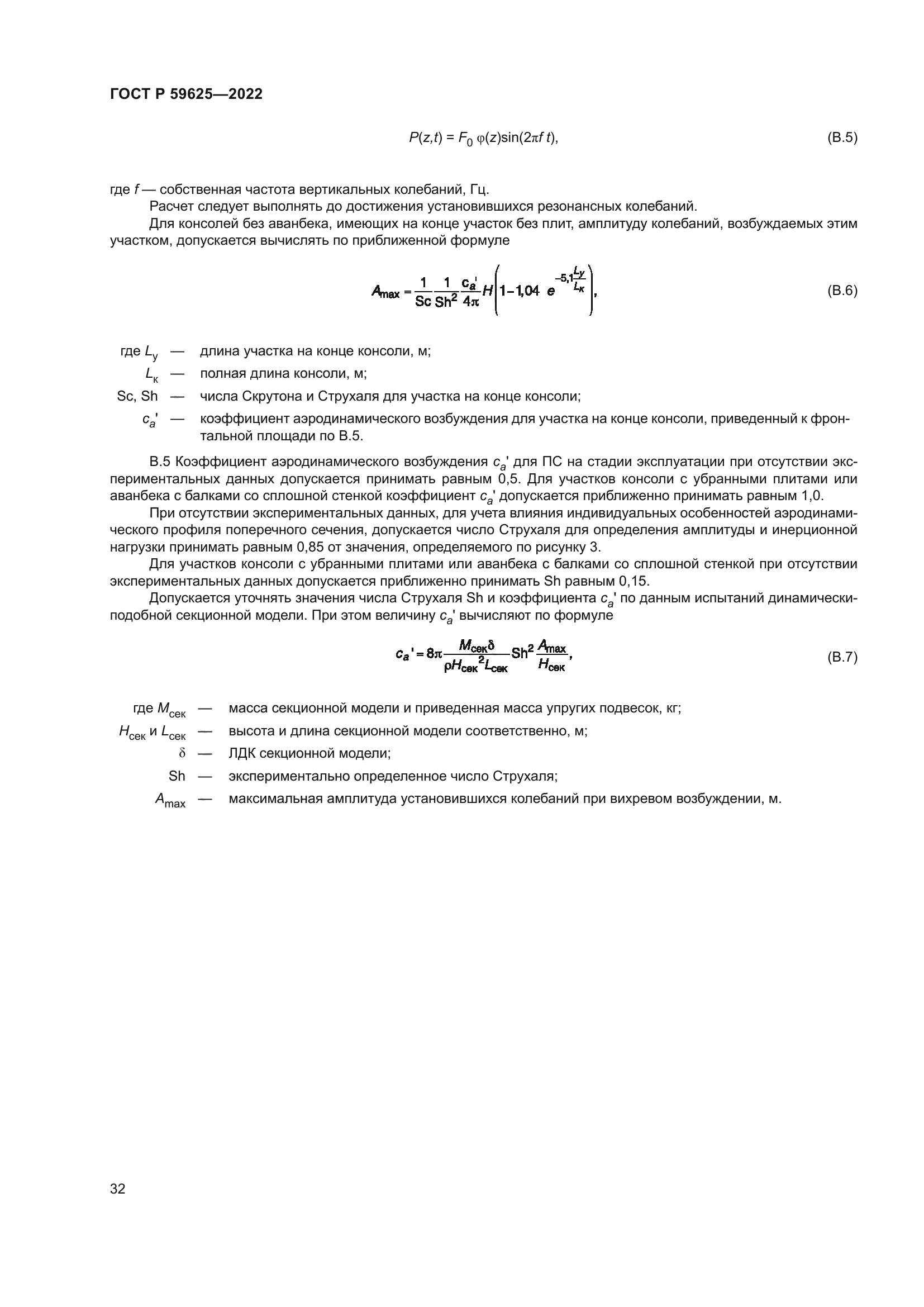 ГОСТ Р 59625-2022