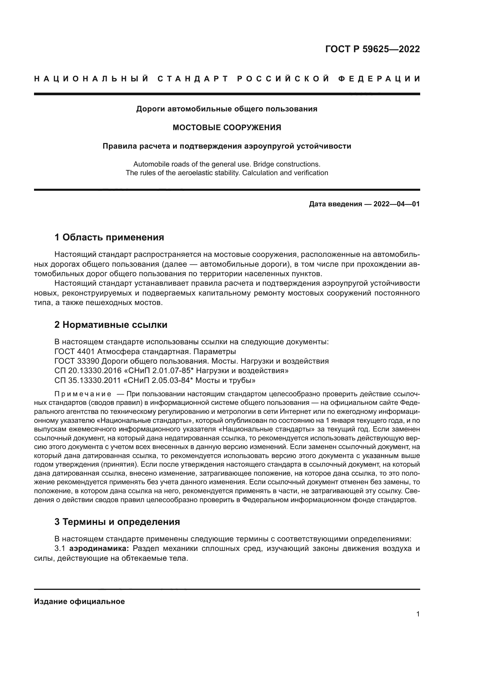 ГОСТ Р 59625-2022