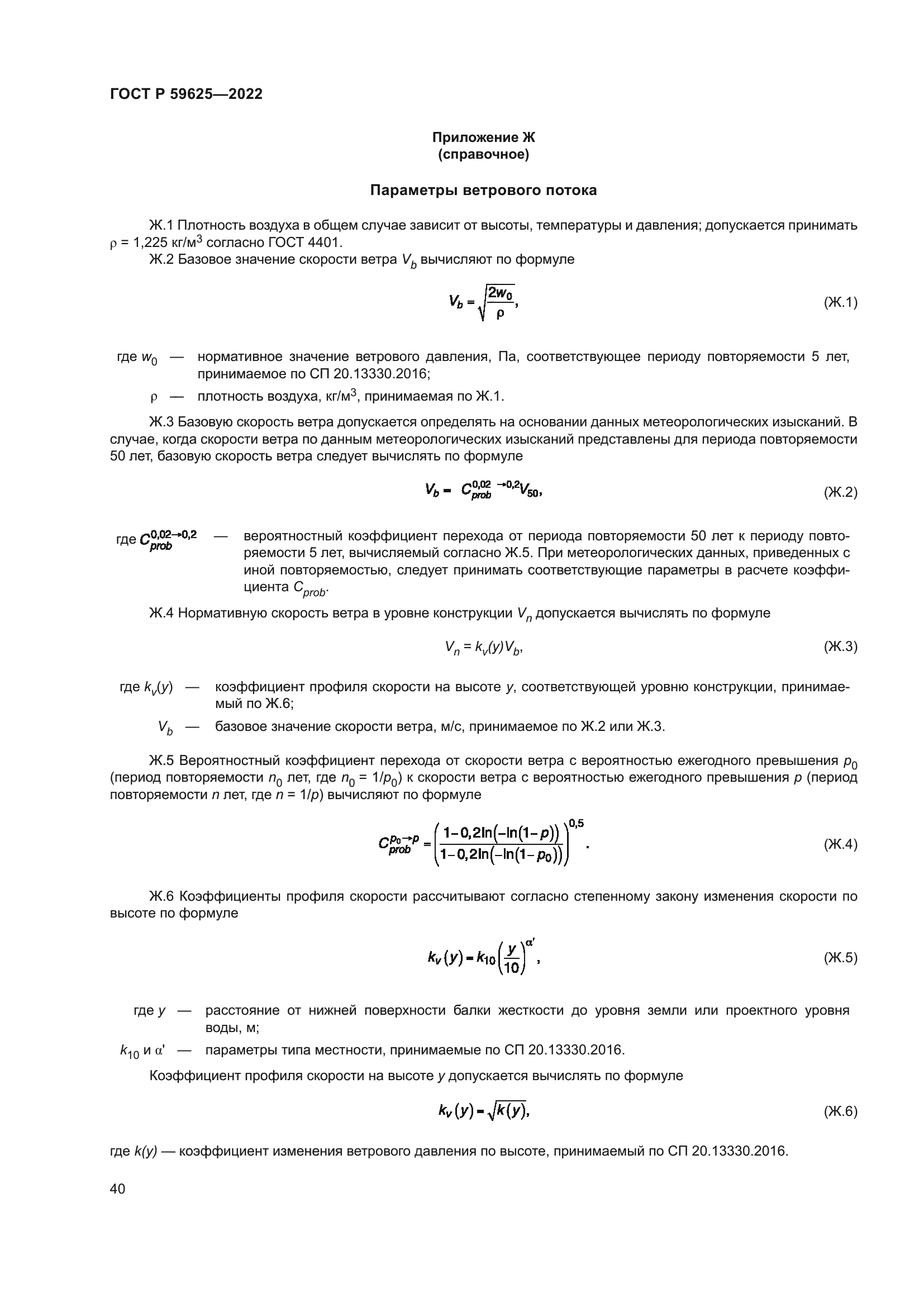 ГОСТ Р 59625-2022