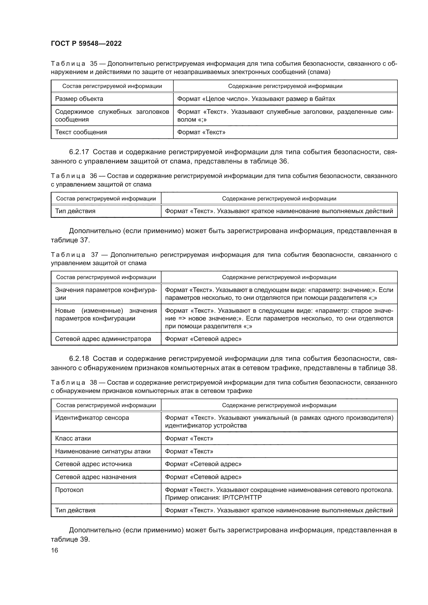 ГОСТ Р 59548-2022