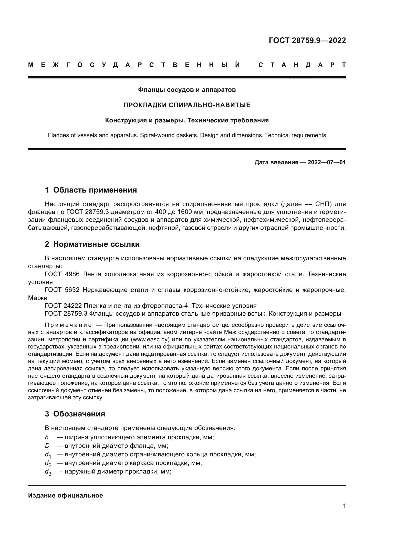 ГОСТ 28759.9-2022