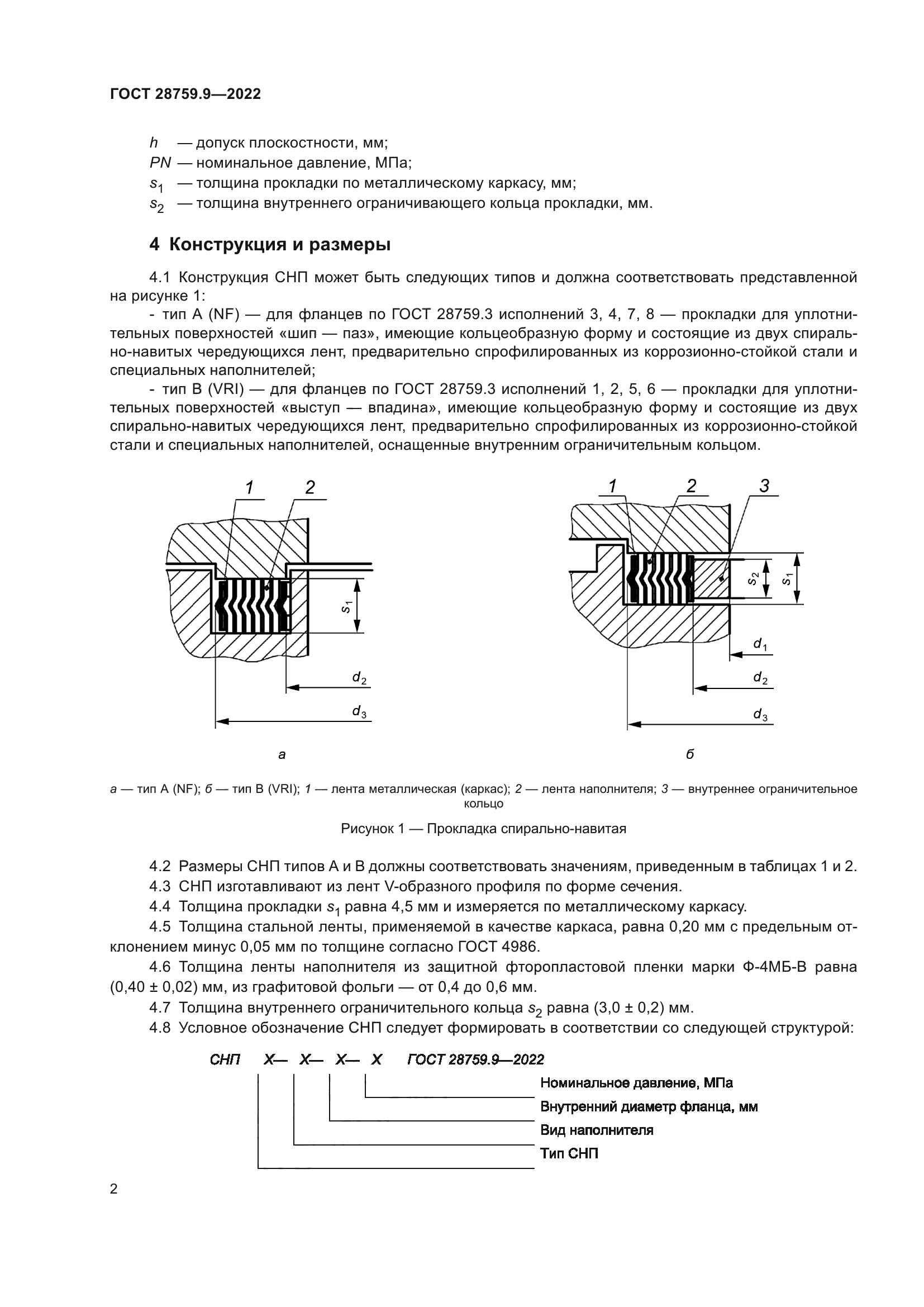 ГОСТ 28759.9-2022