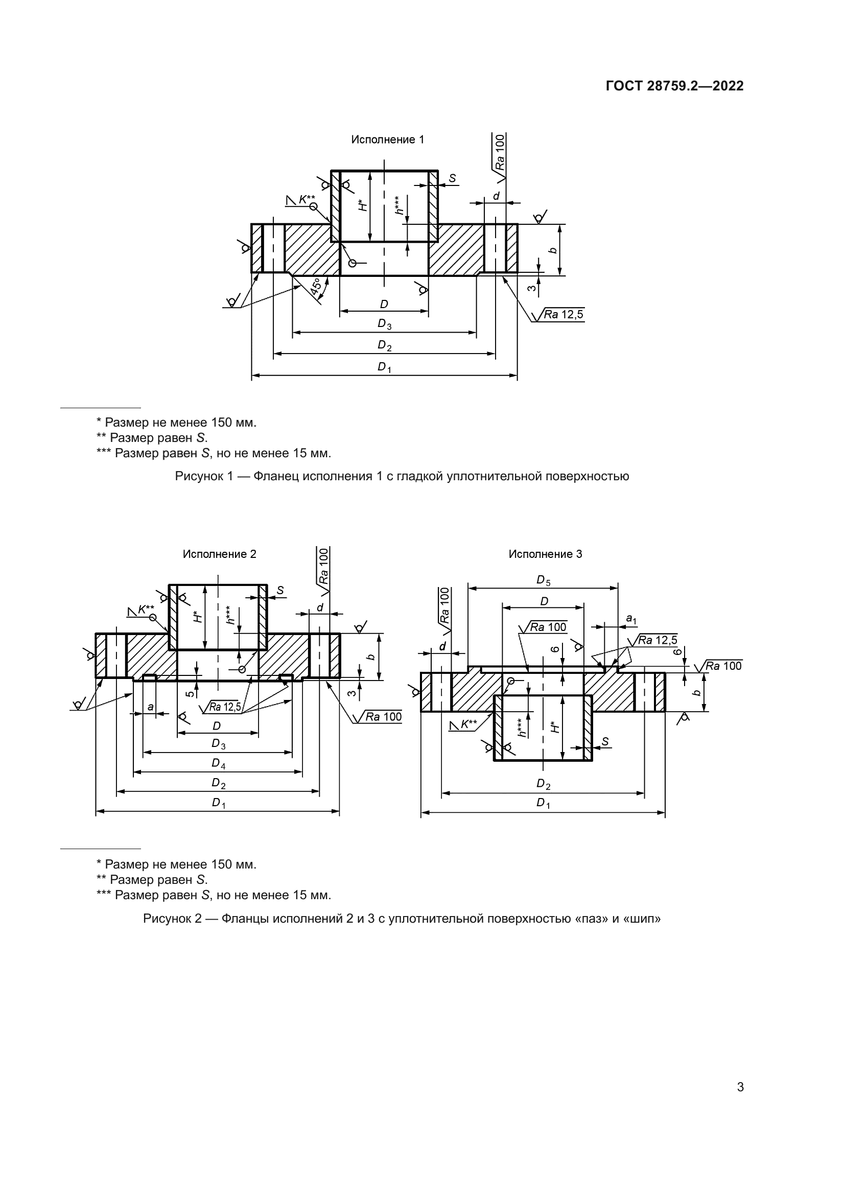 ГОСТ 28759.2-2022