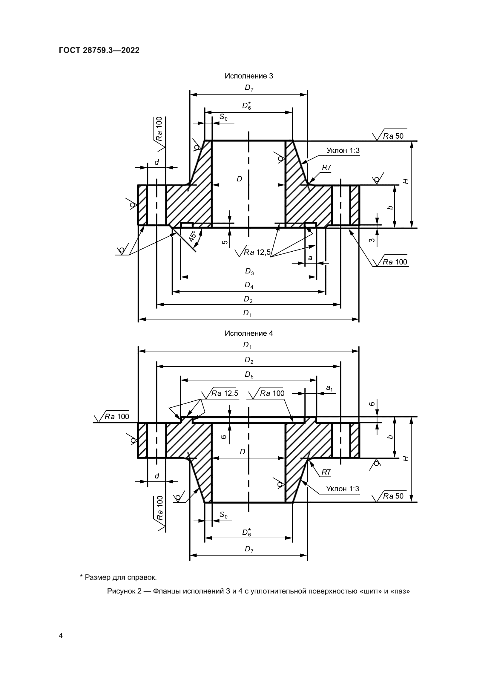 ГОСТ 28759.3-2022