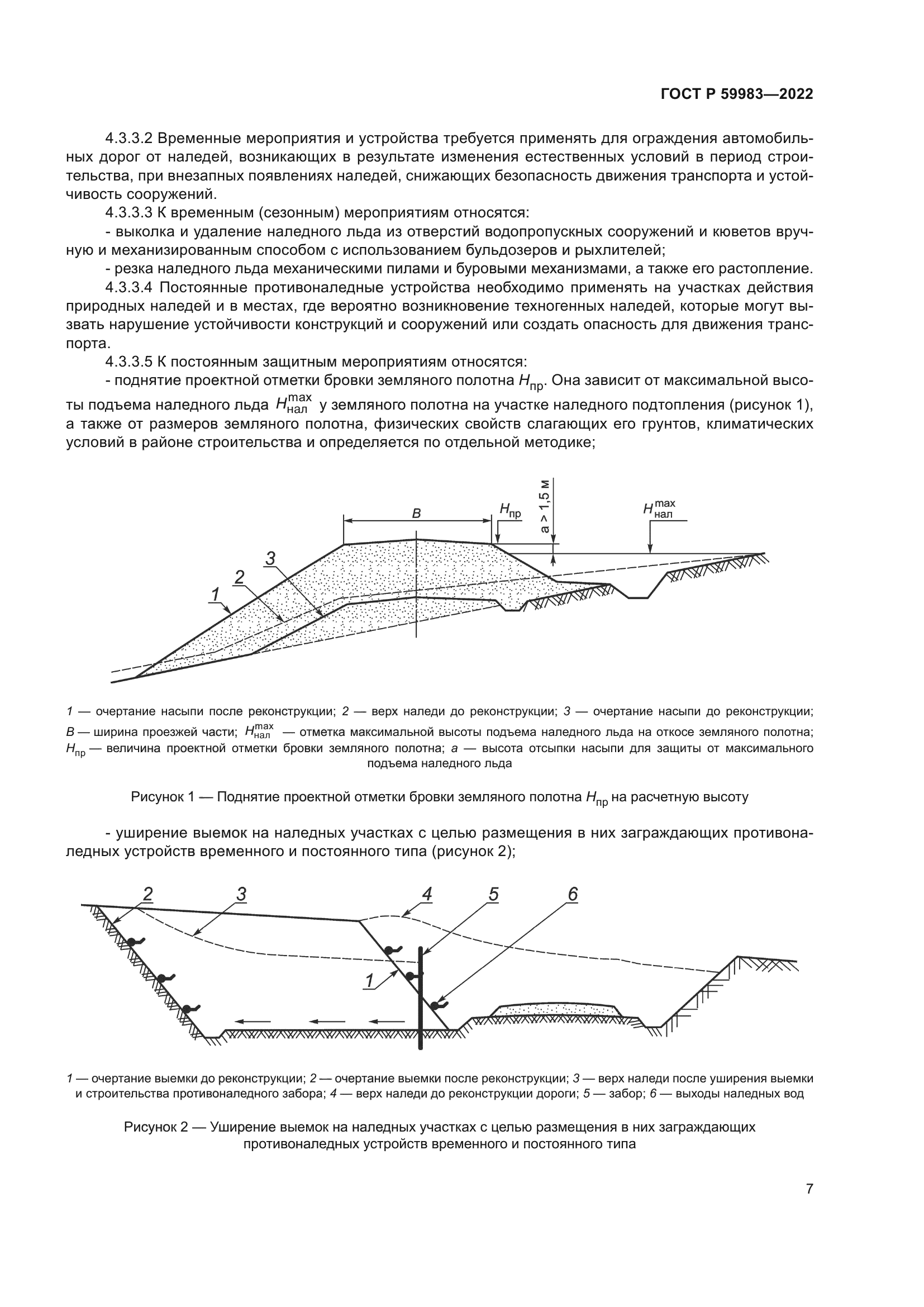 ГОСТ Р 59983-2022