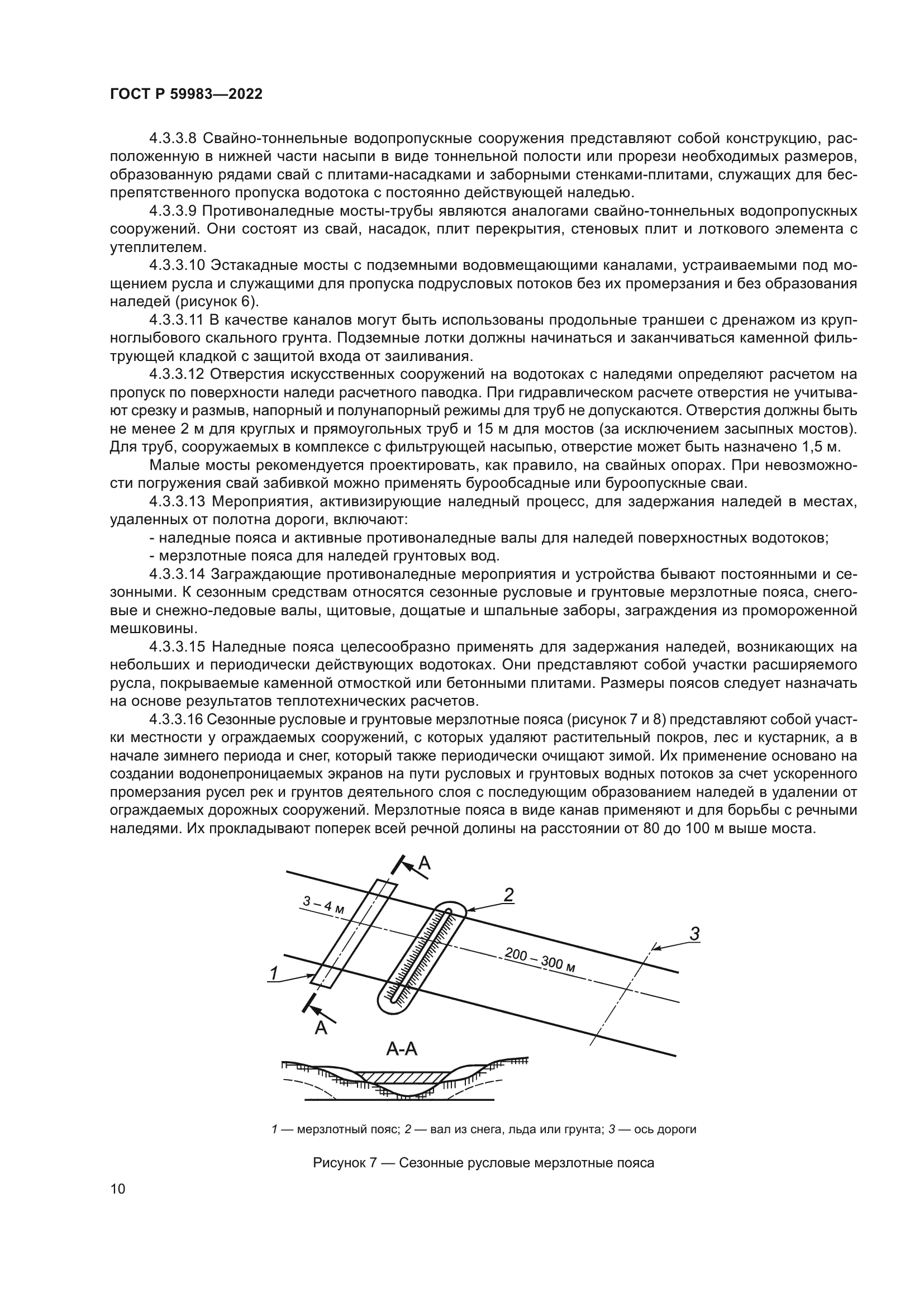 ГОСТ Р 59983-2022