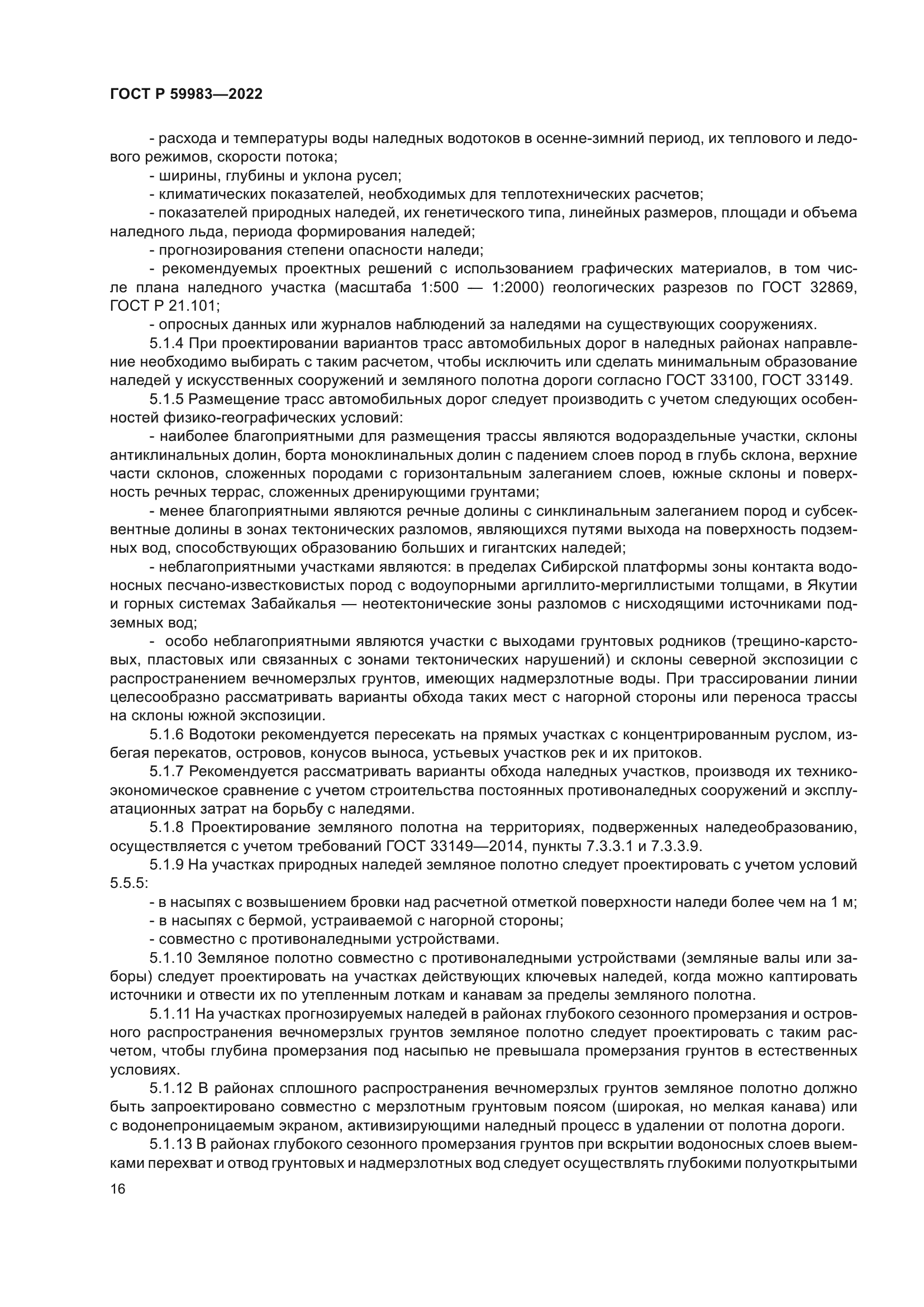 ГОСТ Р 59983-2022