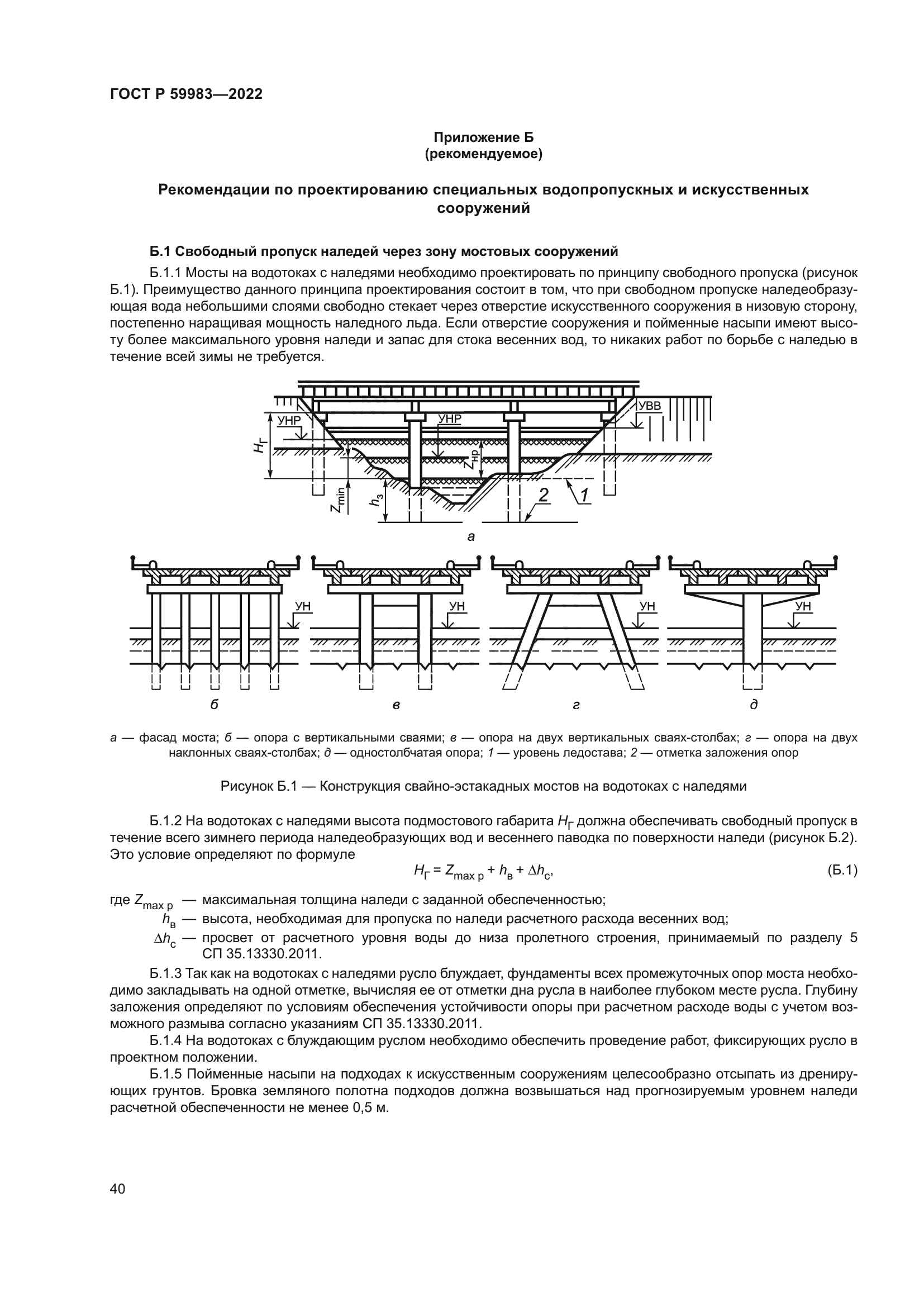ГОСТ Р 59983-2022