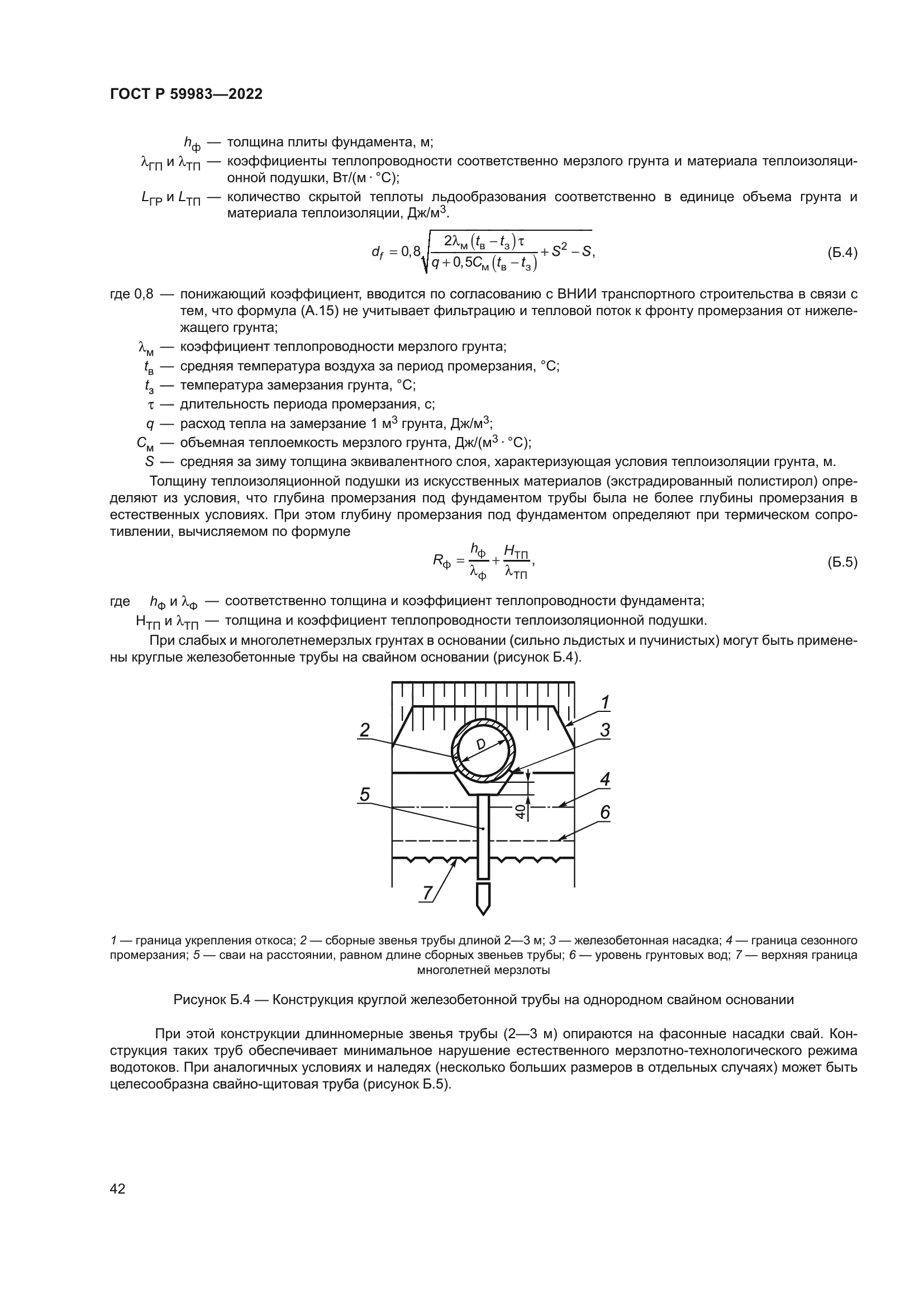 ГОСТ Р 59983-2022