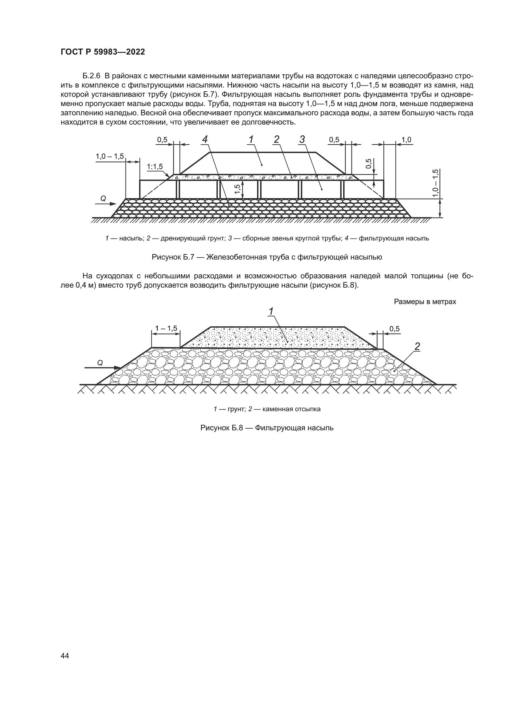 ГОСТ Р 59983-2022
