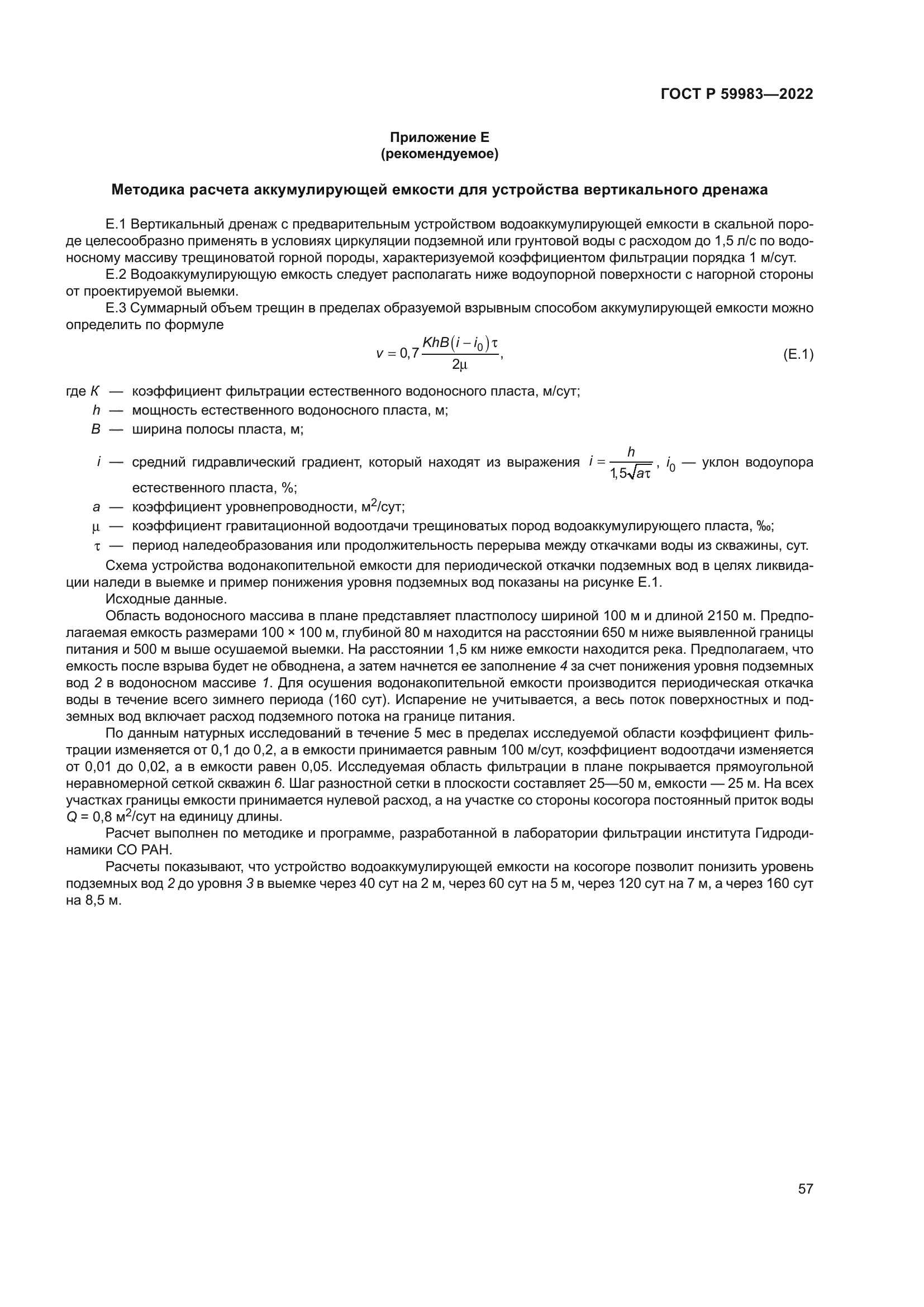 ГОСТ Р 59983-2022