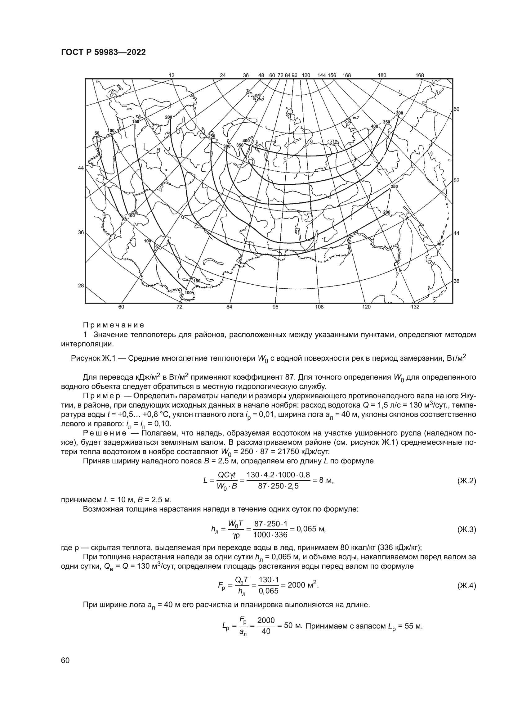 ГОСТ Р 59983-2022