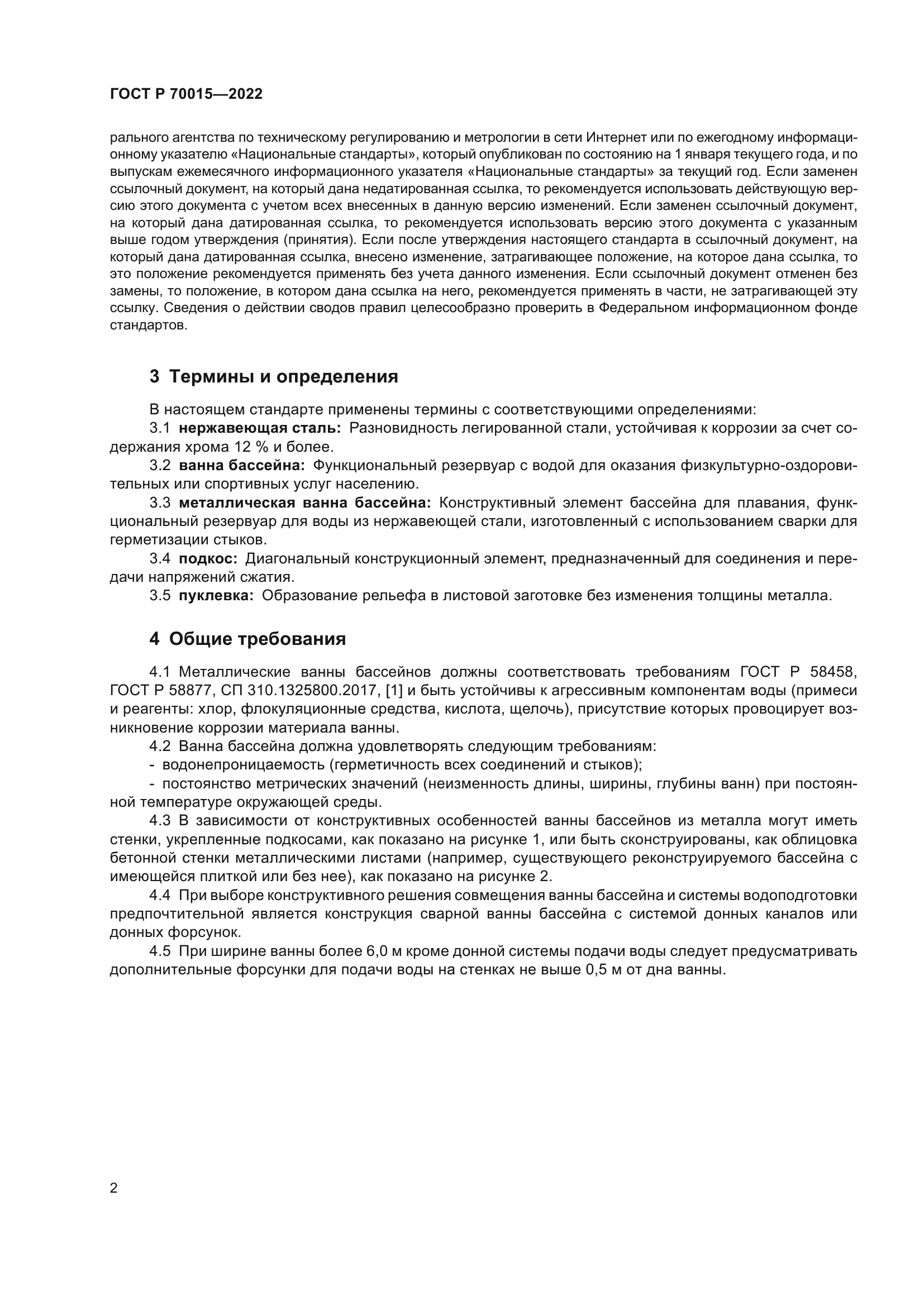 ГОСТ Р 70015-2022