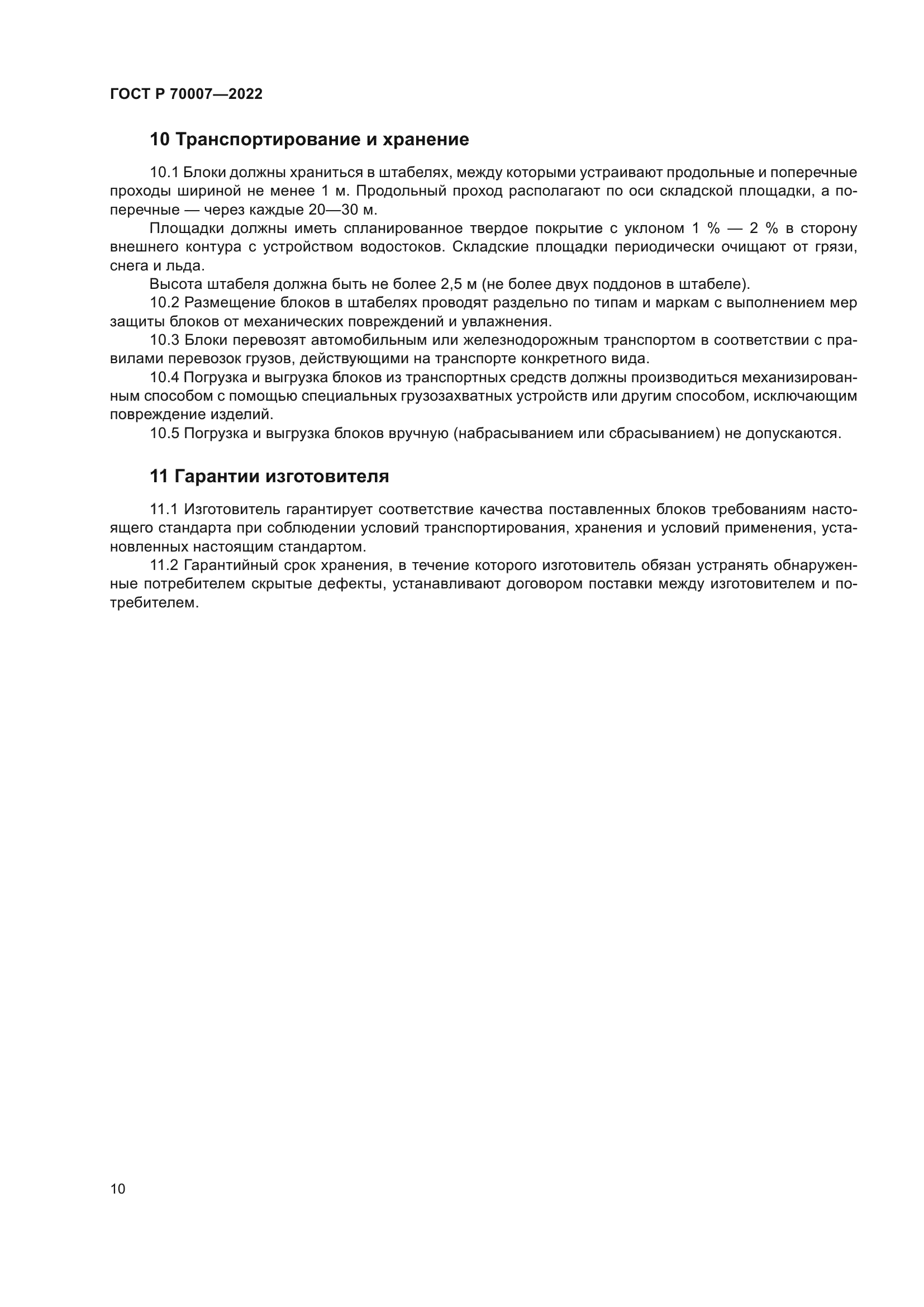 ГОСТ Р 70007-2022