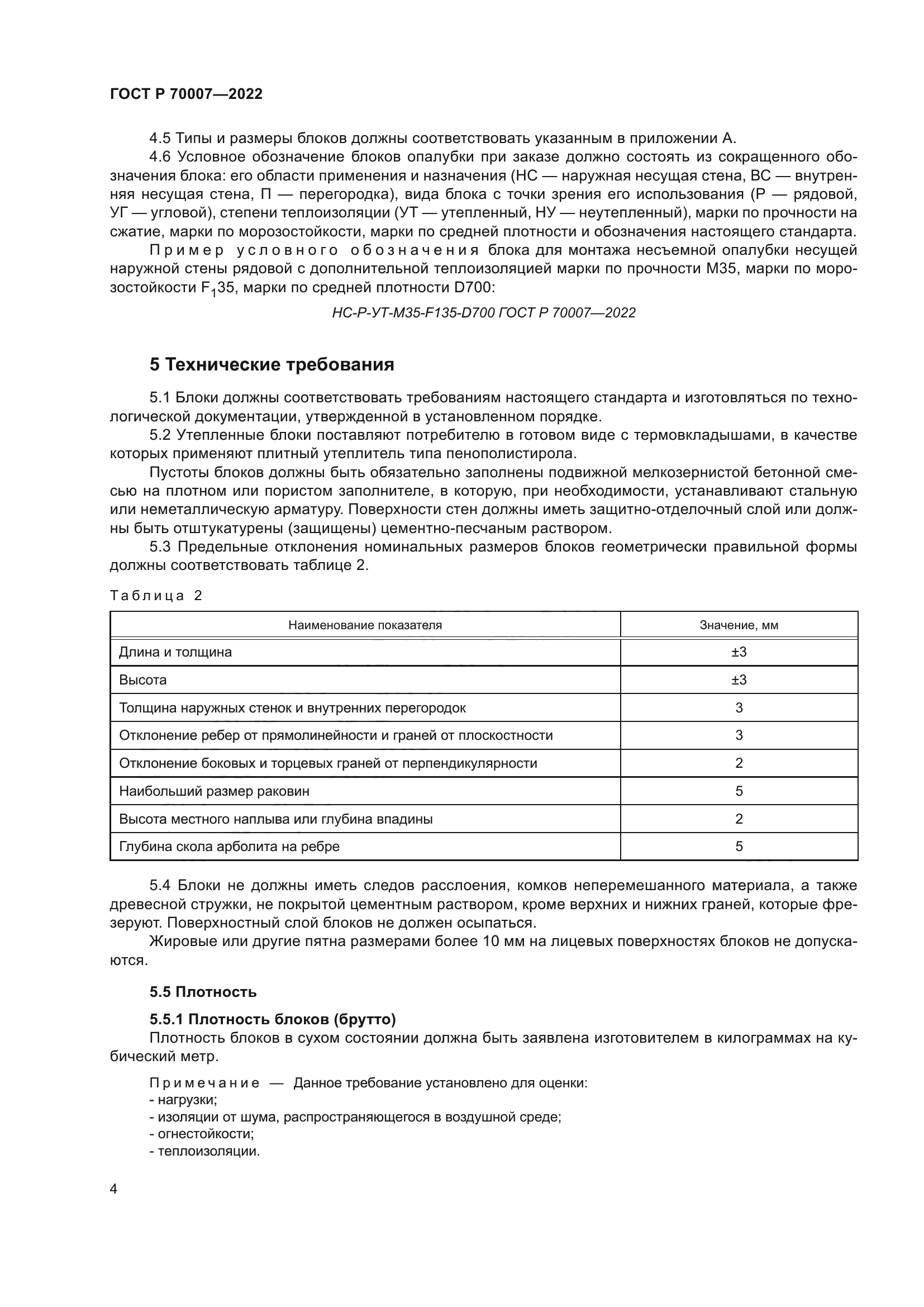 ГОСТ Р 70007-2022