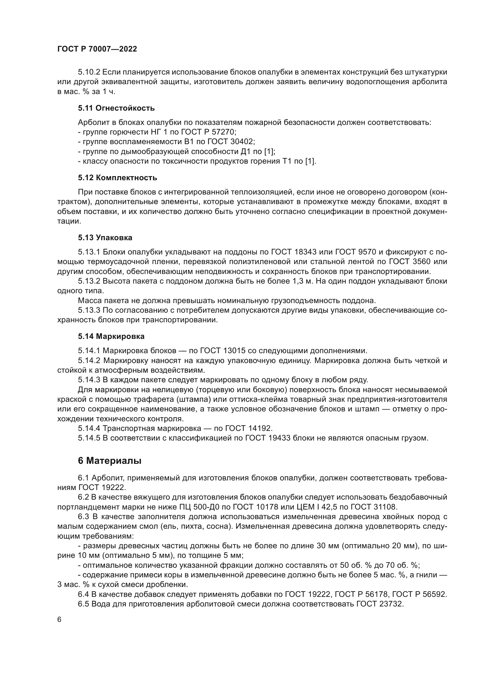 ГОСТ Р 70007-2022