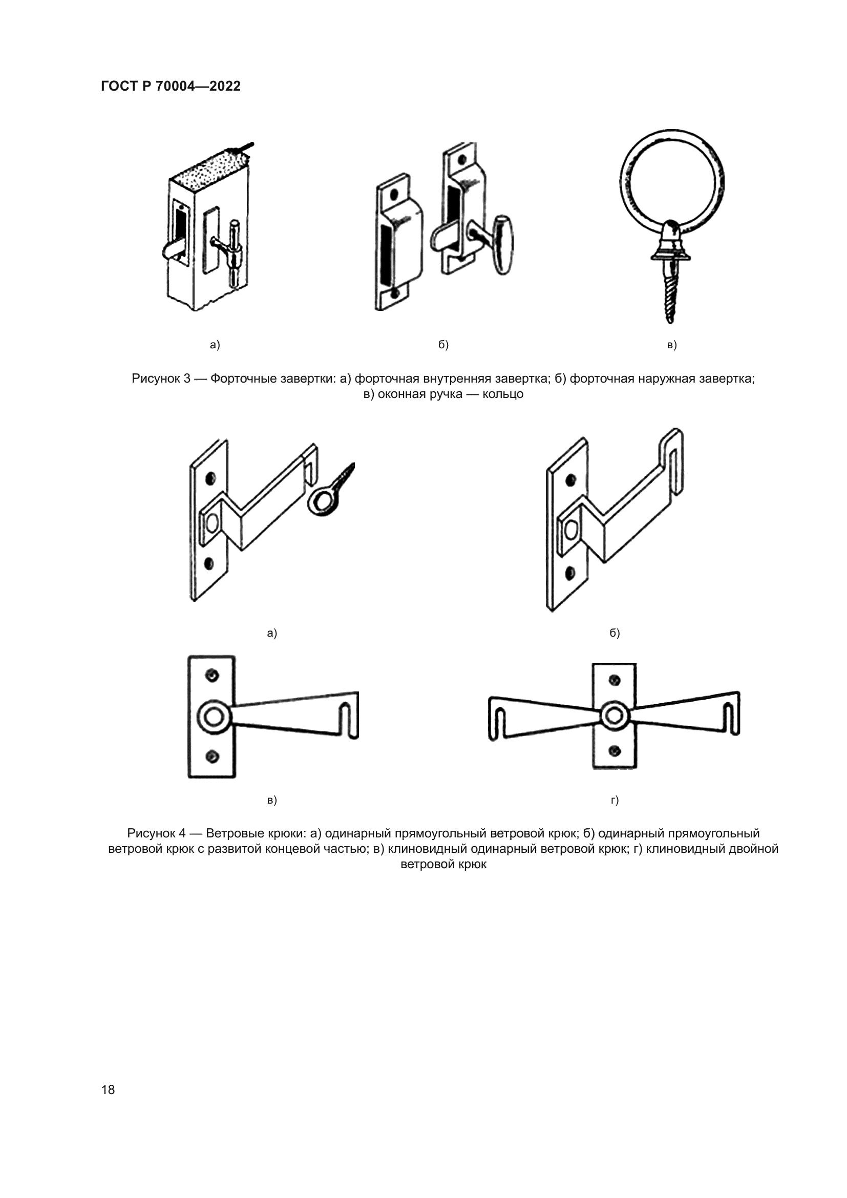 ГОСТ Р 70004-2022