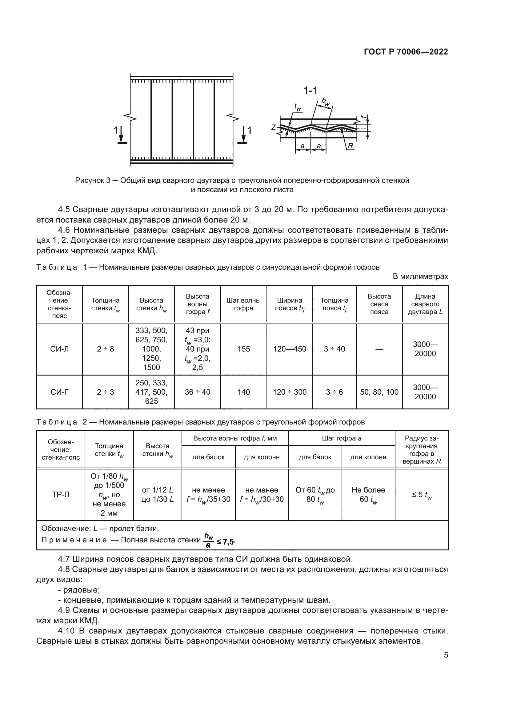 ГОСТ Р 70006-2022