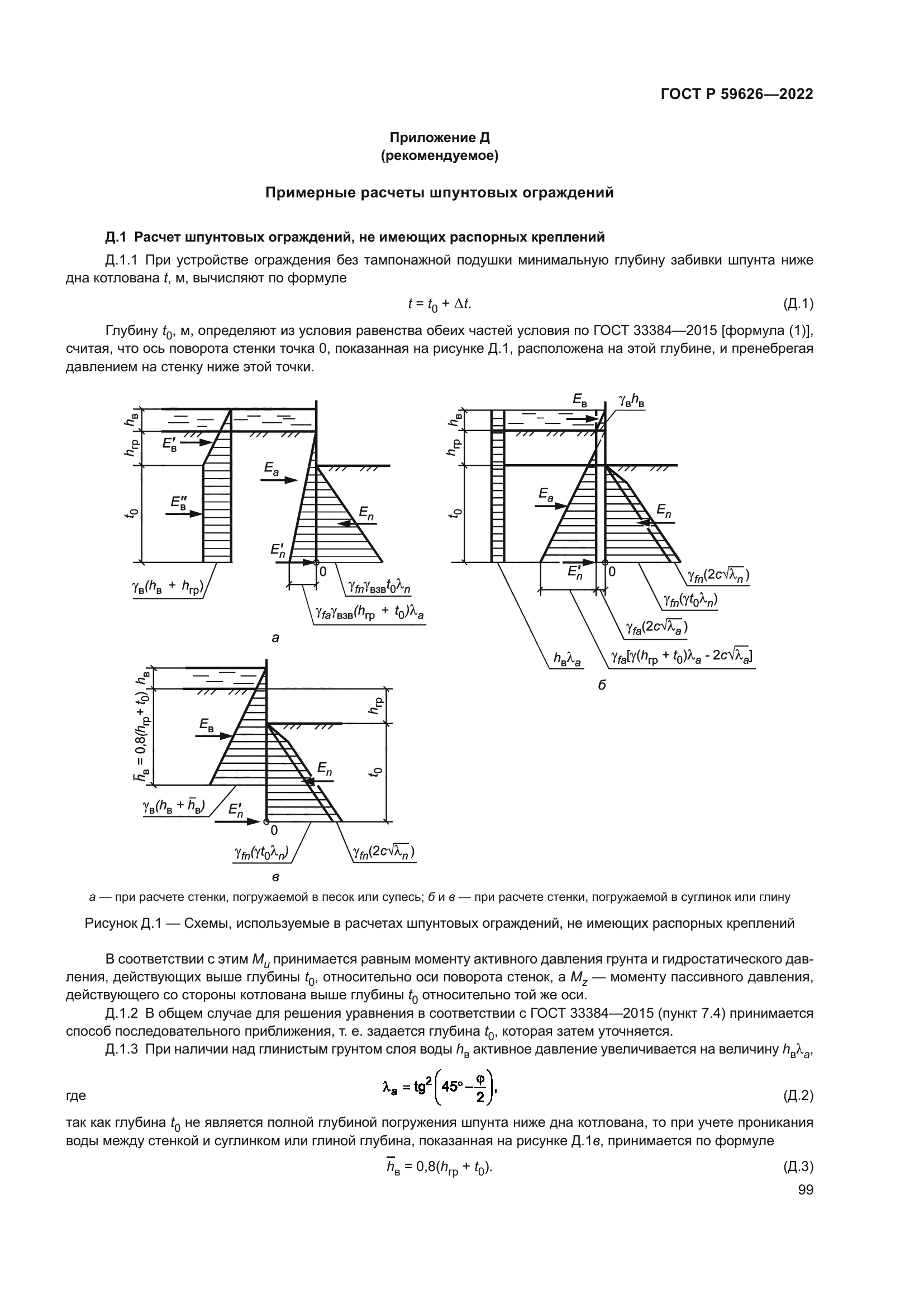 ГОСТ Р 59626-2022