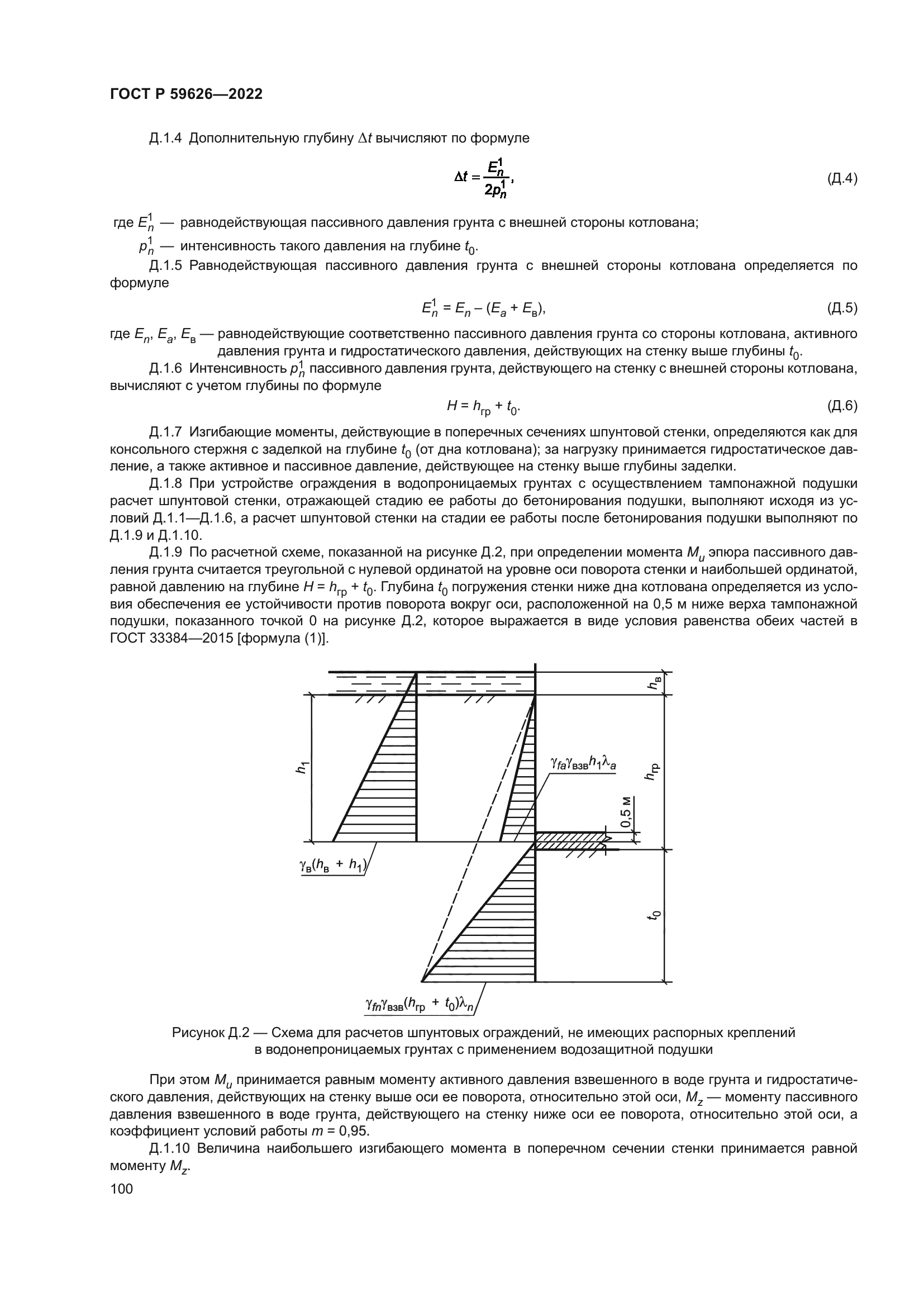 ГОСТ Р 59626-2022