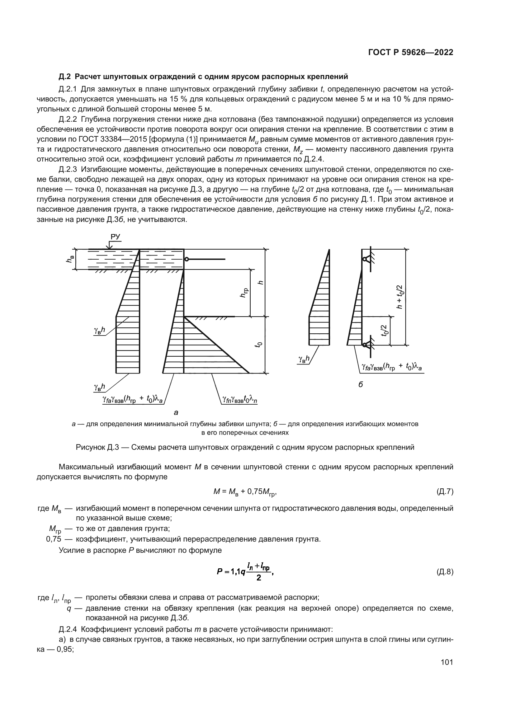 ГОСТ Р 59626-2022