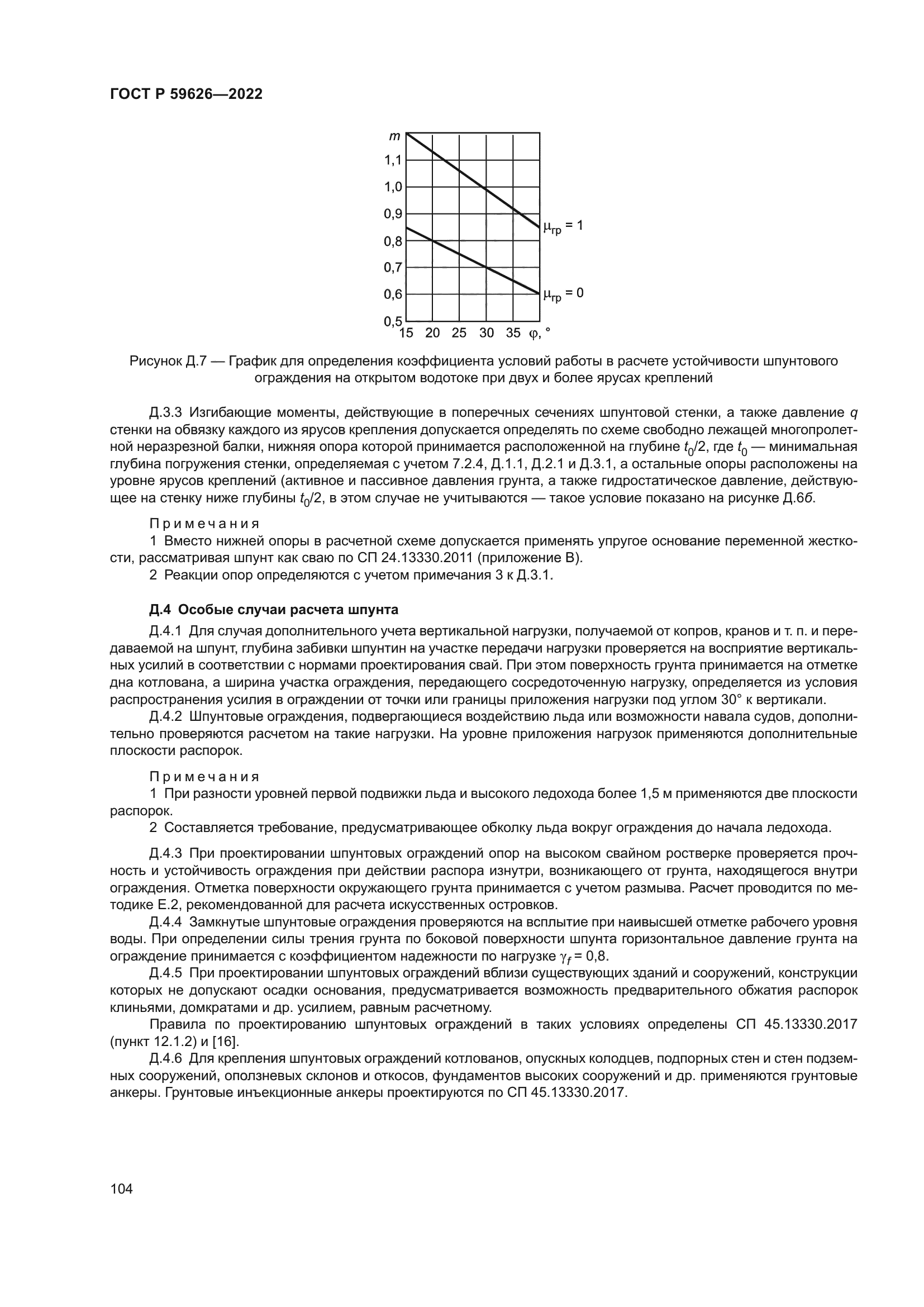 ГОСТ Р 59626-2022