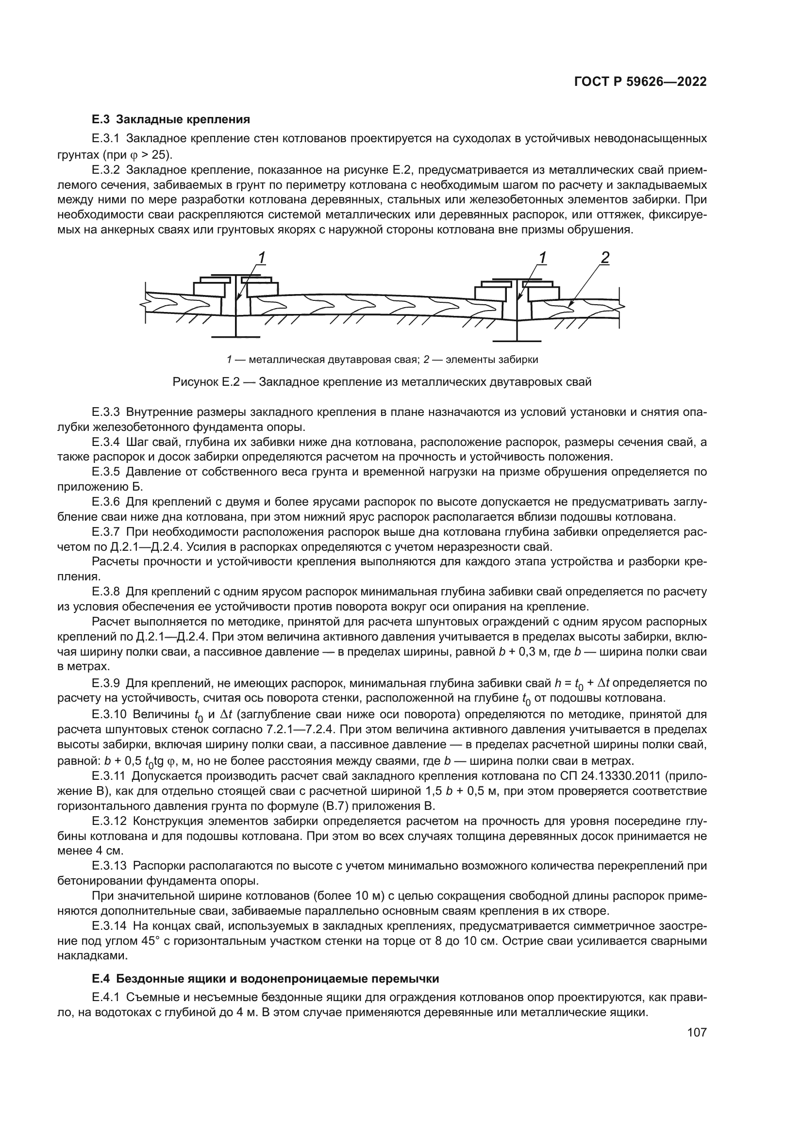ГОСТ Р 59626-2022