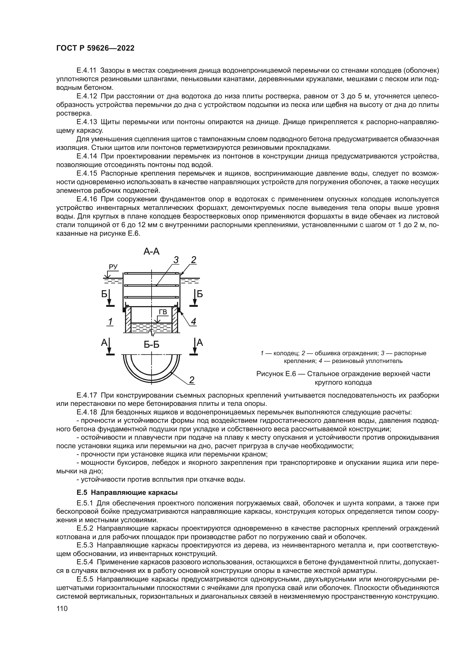 ГОСТ Р 59626-2022