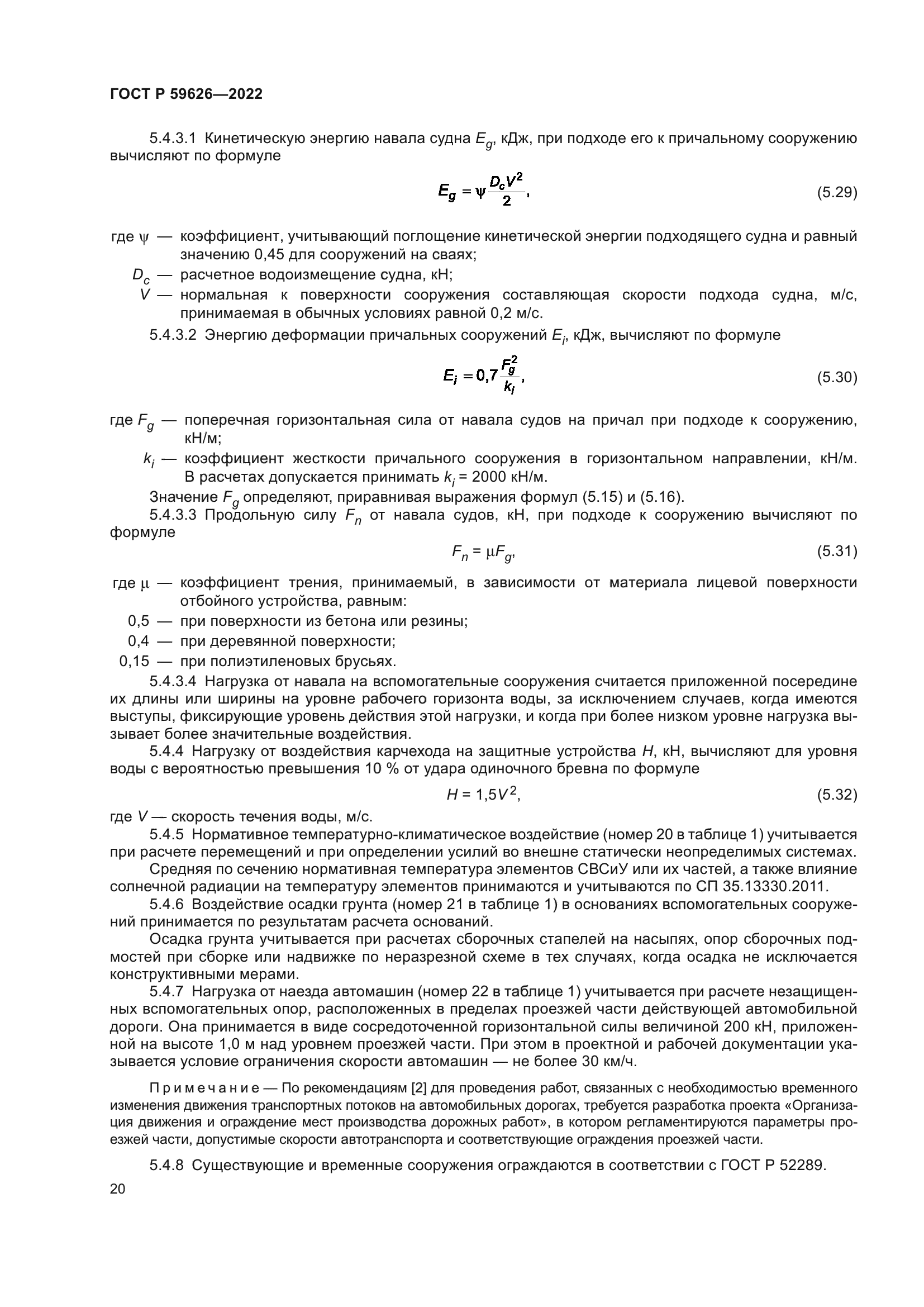 ГОСТ Р 59626-2022