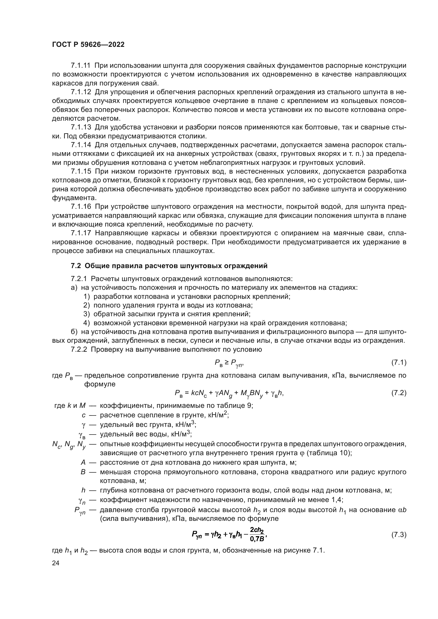 ГОСТ Р 59626-2022