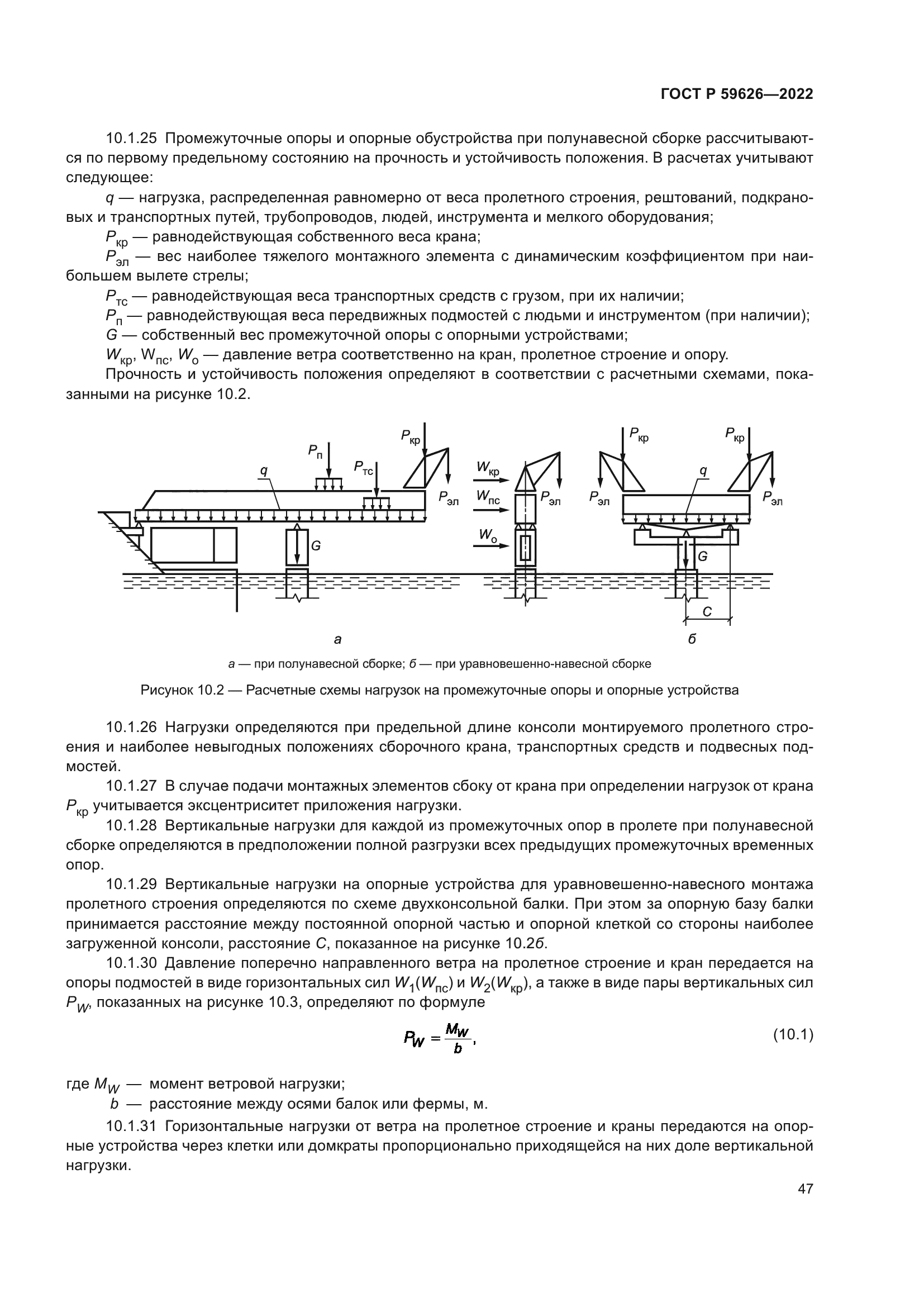 ГОСТ Р 59626-2022