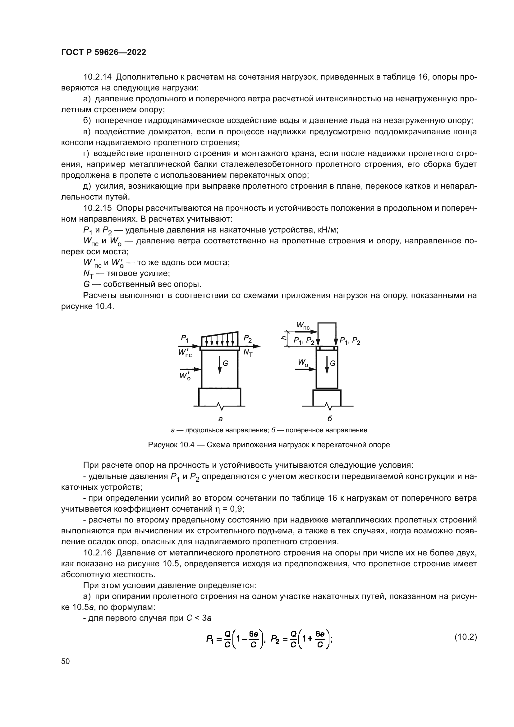 ГОСТ Р 59626-2022