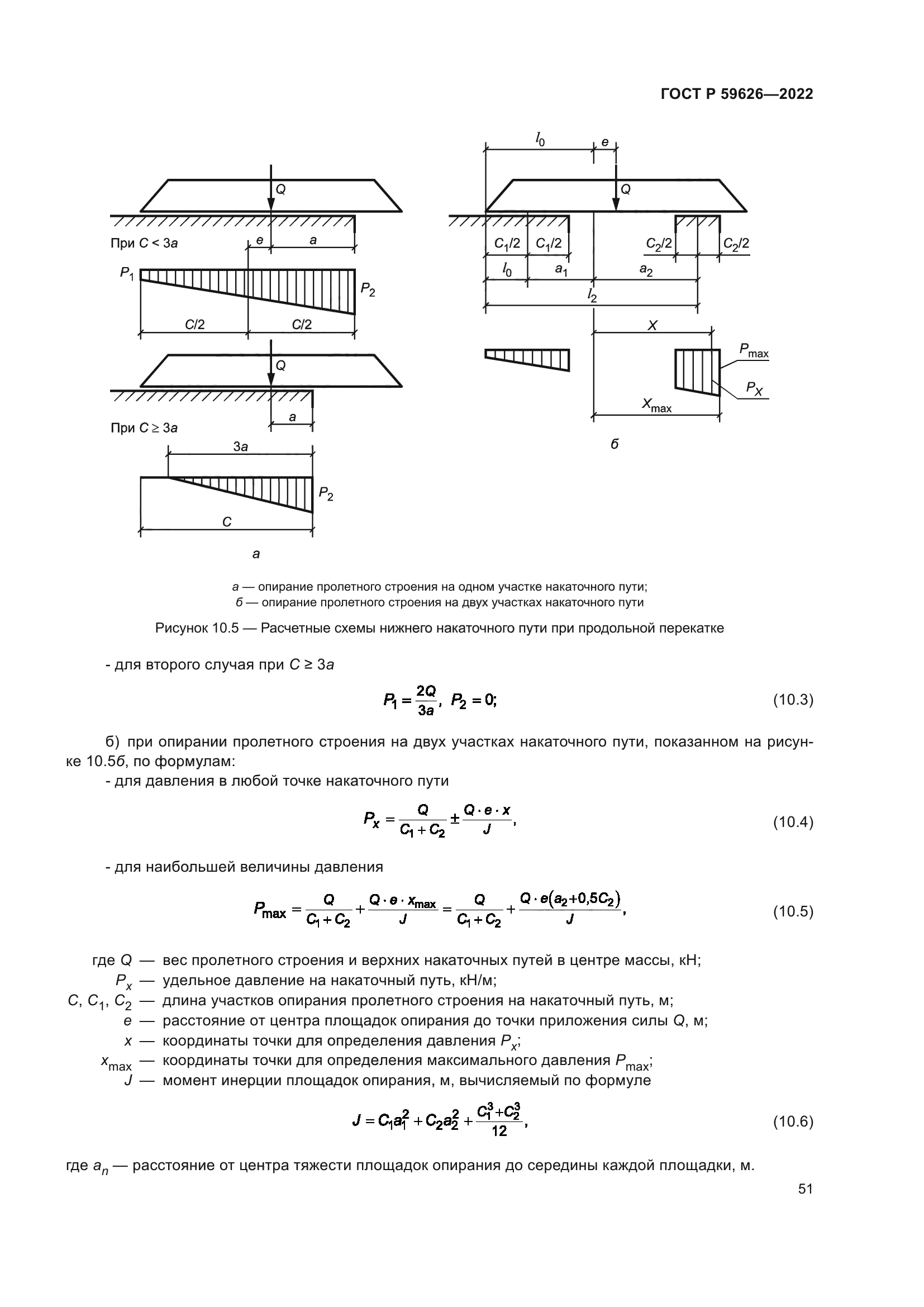 ГОСТ Р 59626-2022