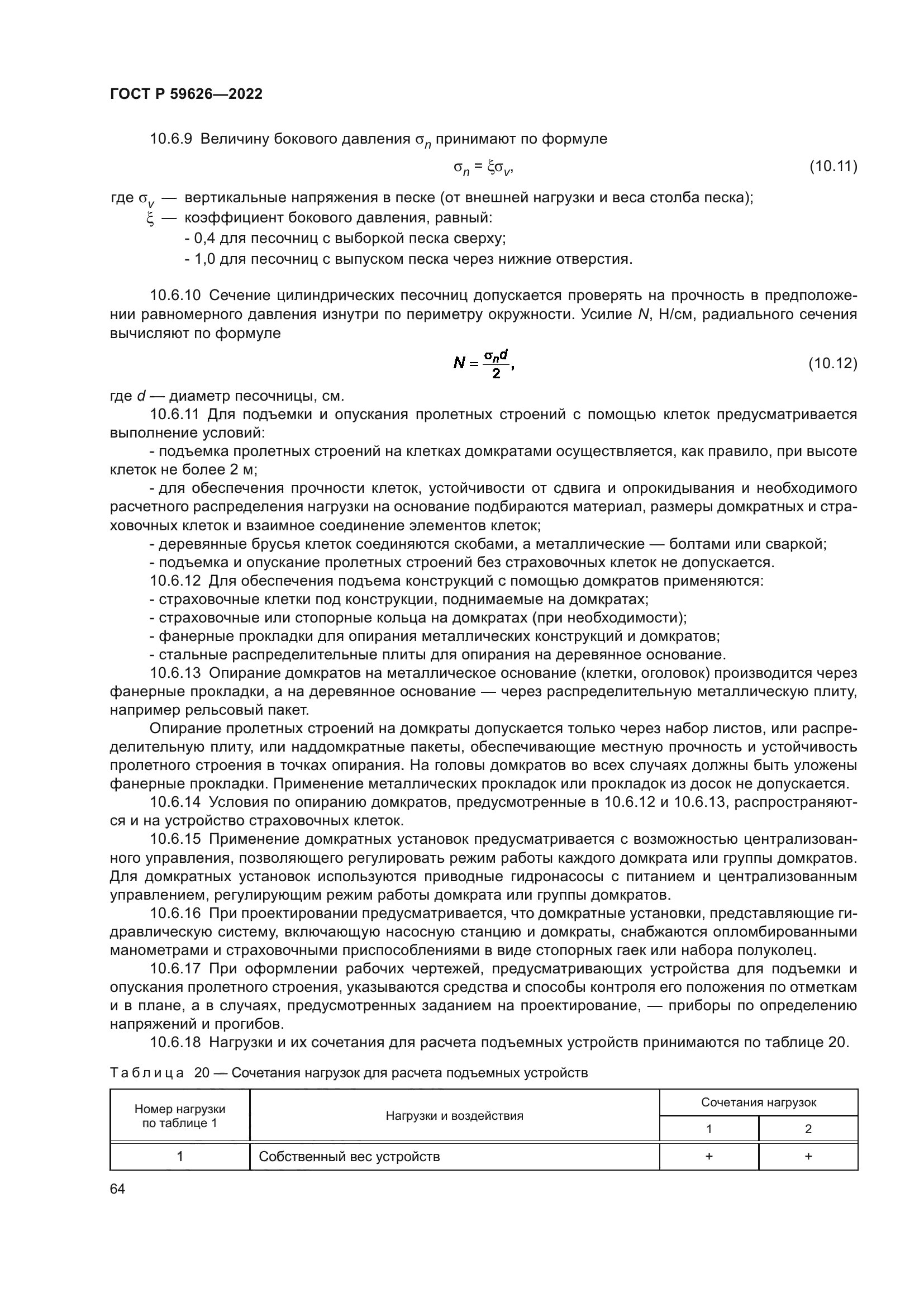 ГОСТ Р 59626-2022