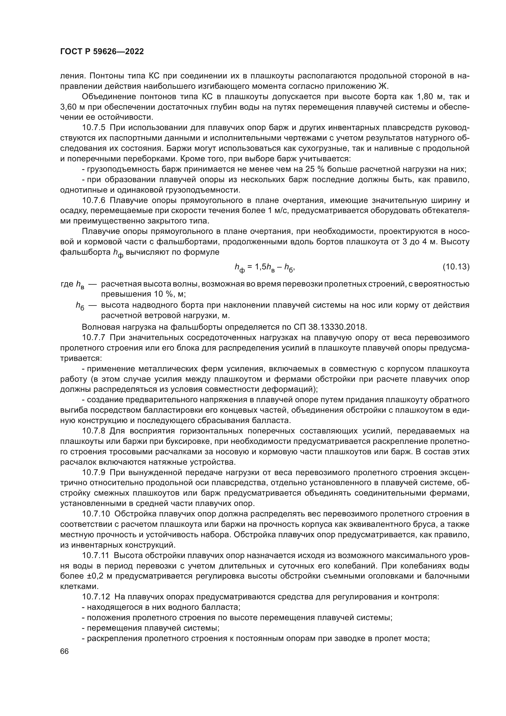 ГОСТ Р 59626-2022