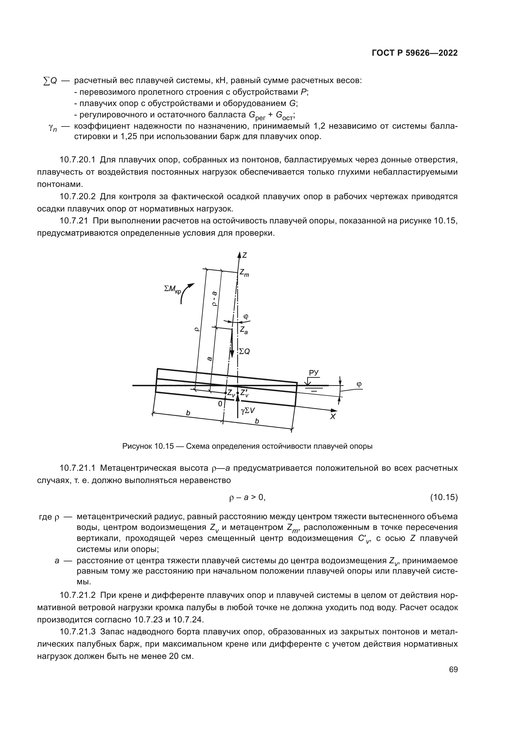 ГОСТ Р 59626-2022